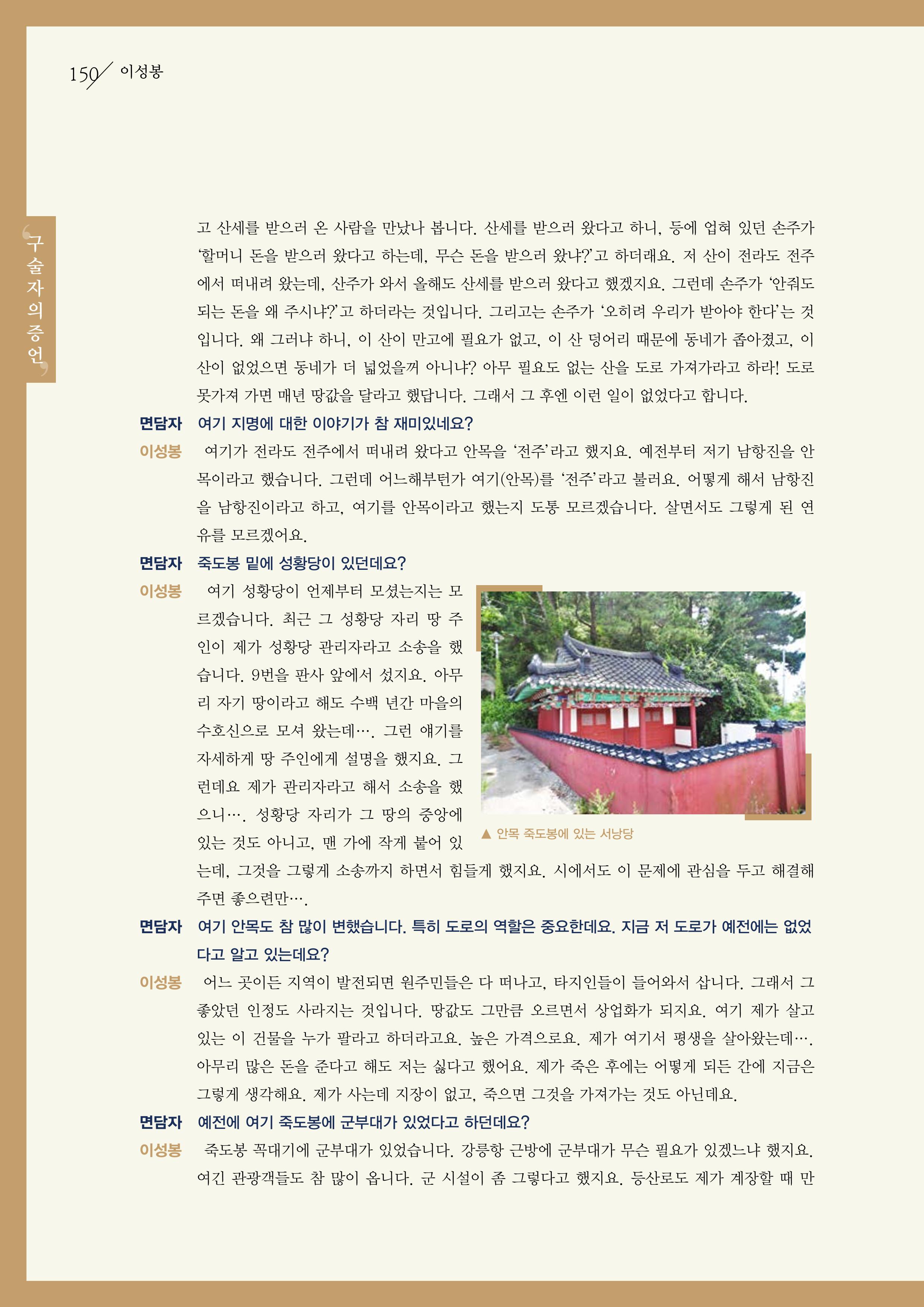 강원도 동해안 어업인생애사 150페이지