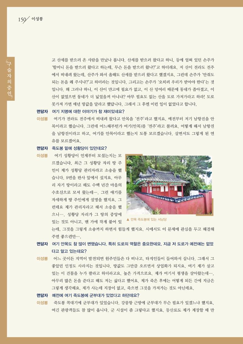 강원도 동해안 어업인생애사 150페이지