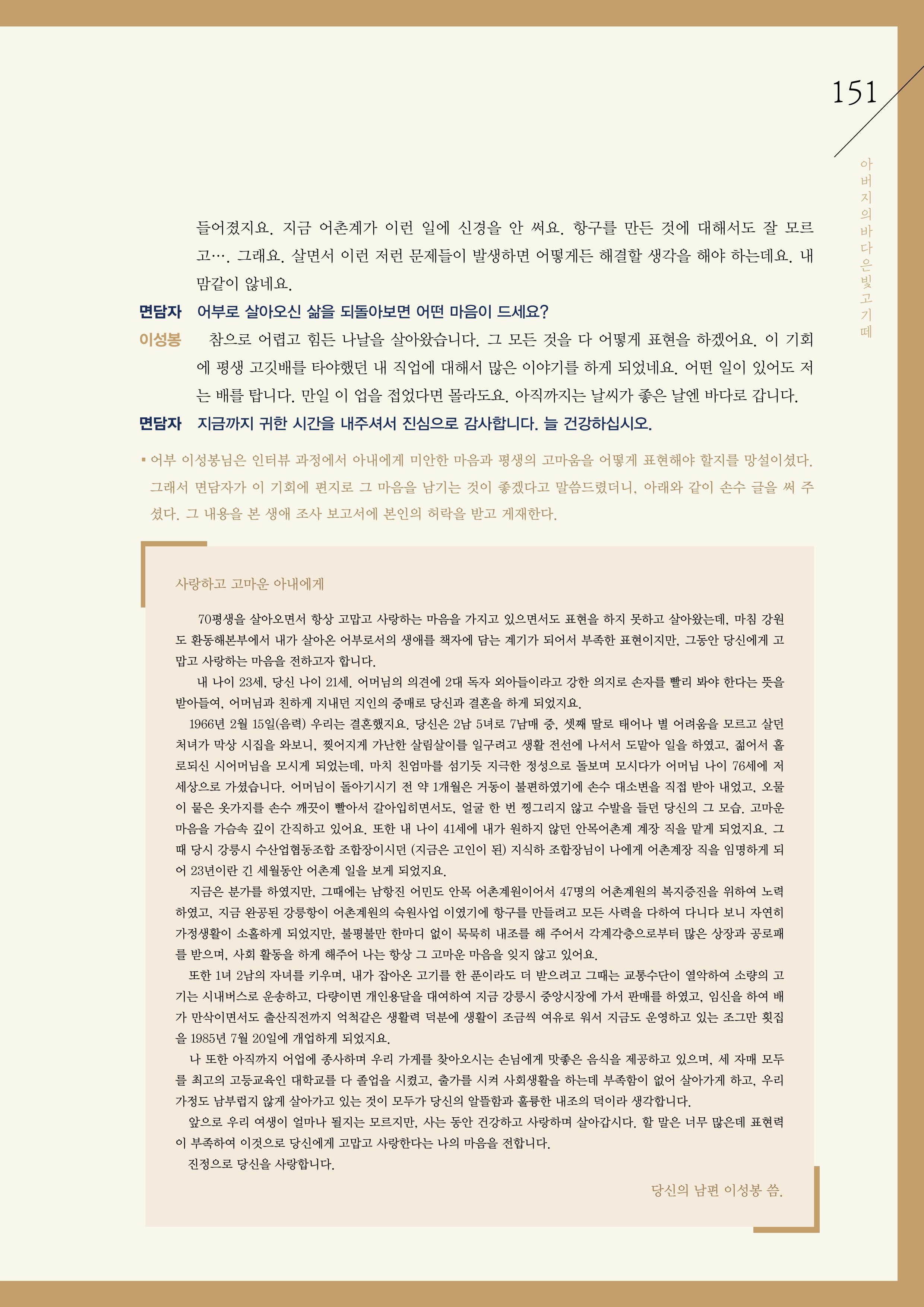 강원도 동해안 어업인생애사 151페이지