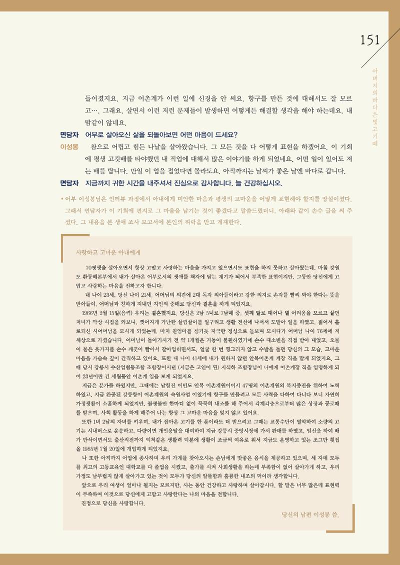 강원도 동해안 어업인생애사 151페이지