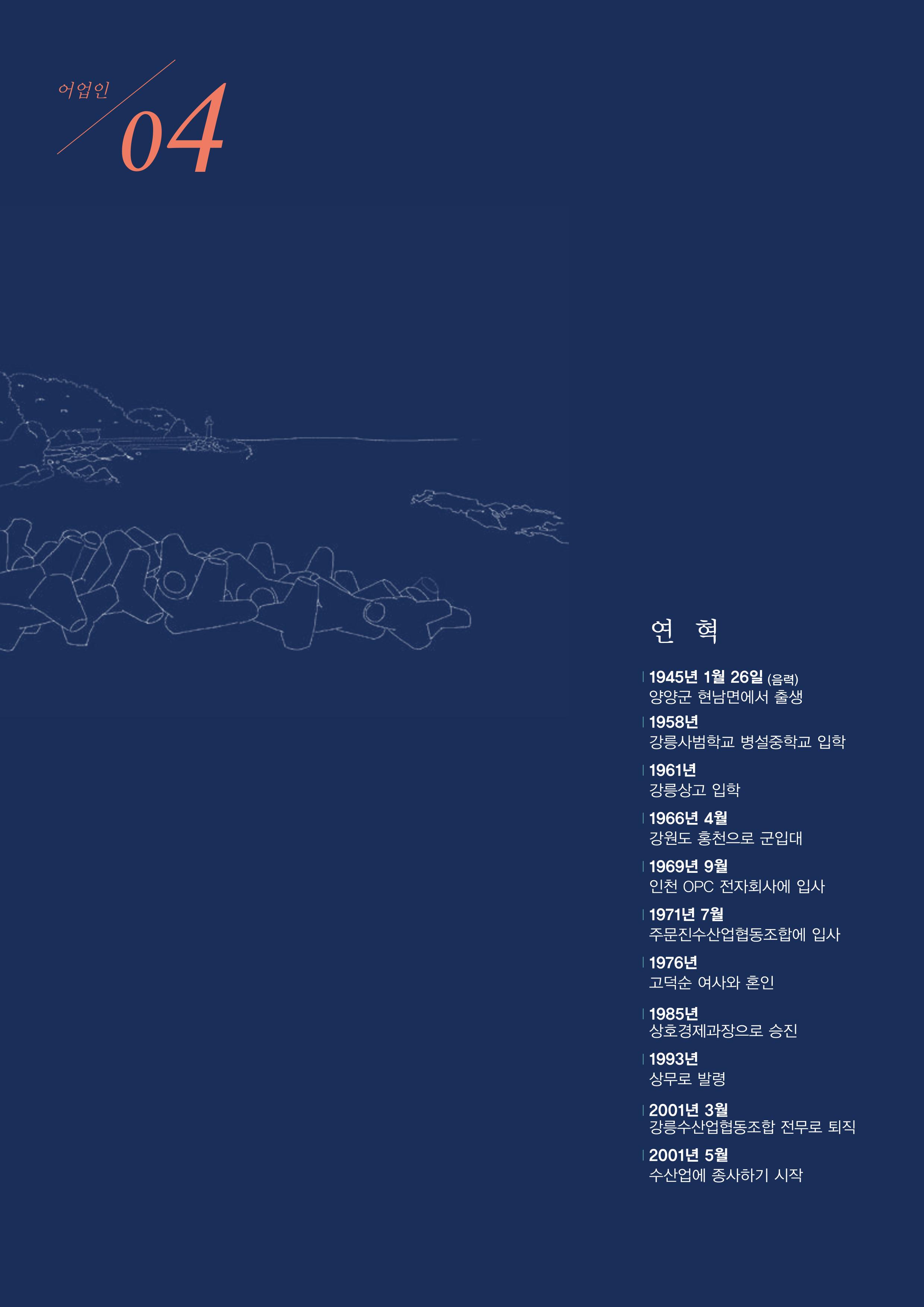 강원도 동해안 어업인생애사 152페이지