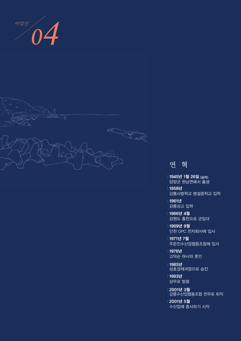 강원도 동해안 어업인생애사 152페이지