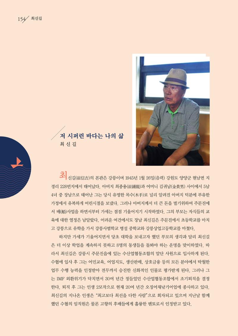 강원도 동해안 어업인생애사 154페이지