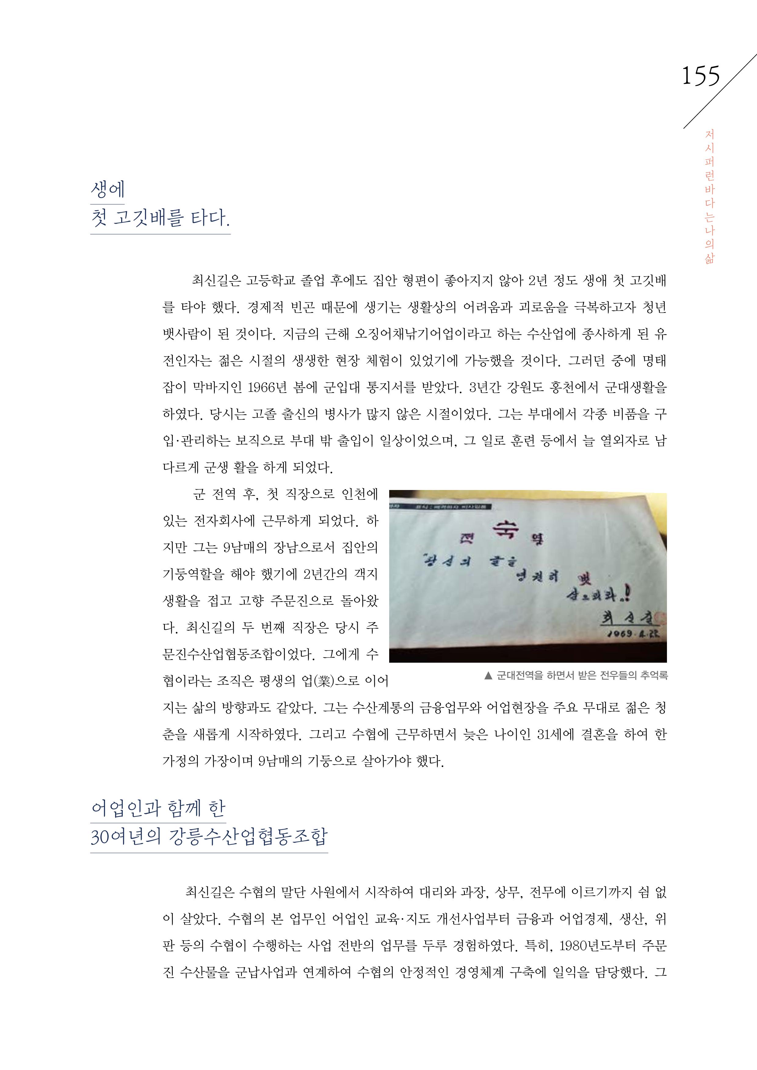 강원도 동해안 어업인생애사 155페이지
