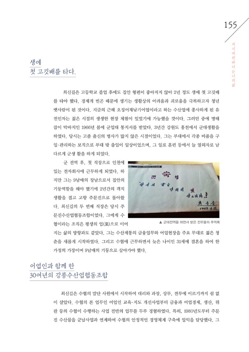 강원도 동해안 어업인생애사 155페이지