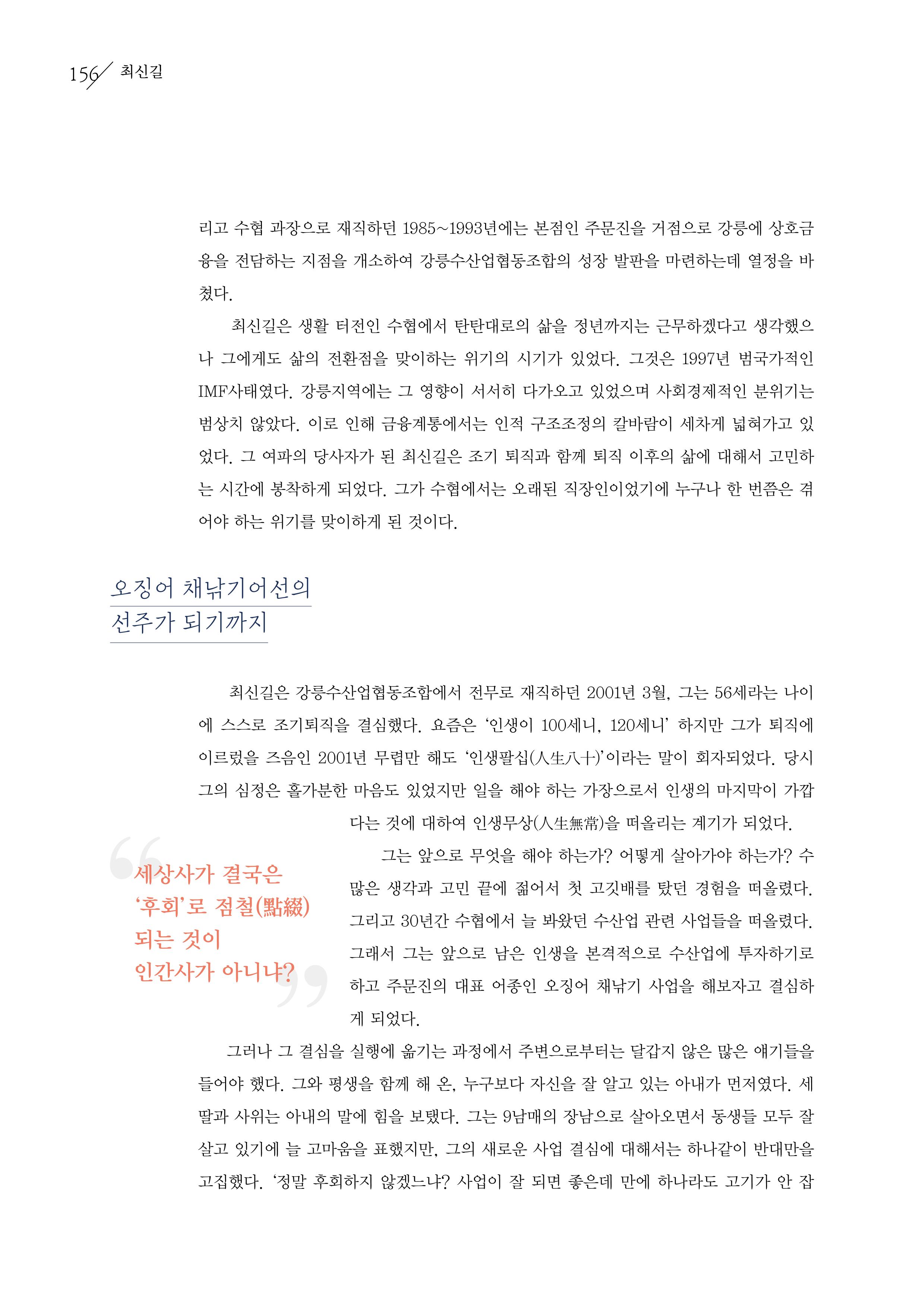 강원도 동해안 어업인생애사 156페이지