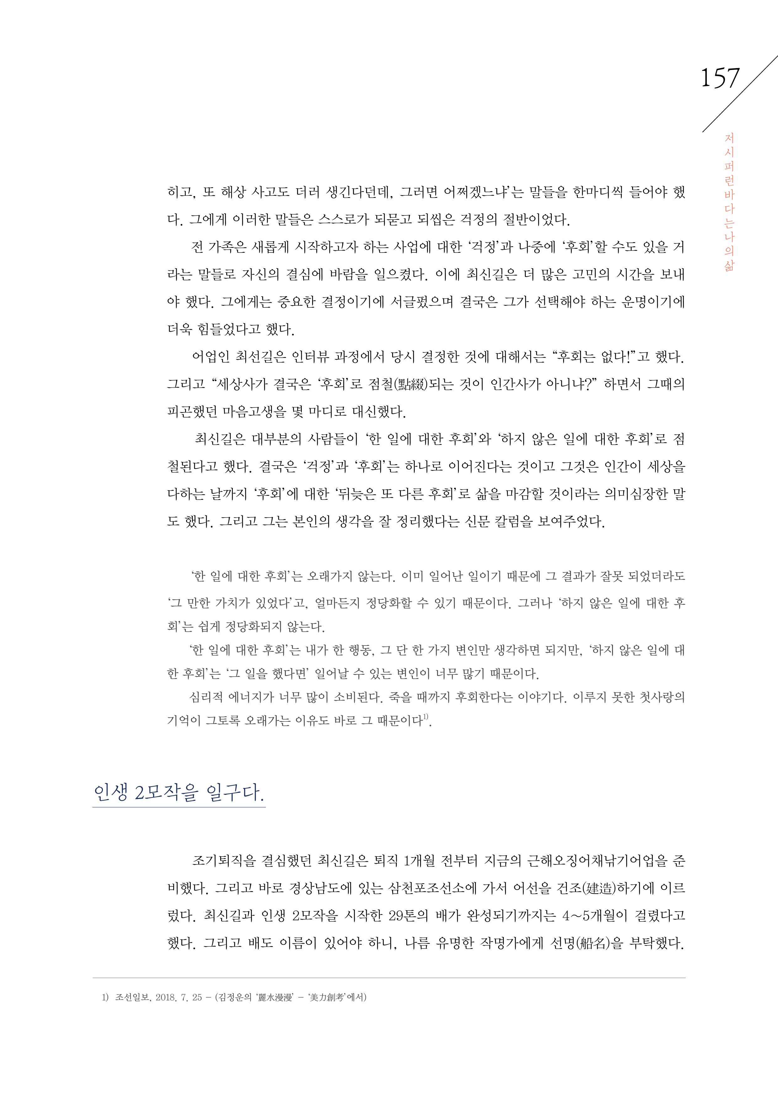 강원도 동해안 어업인생애사 157페이지