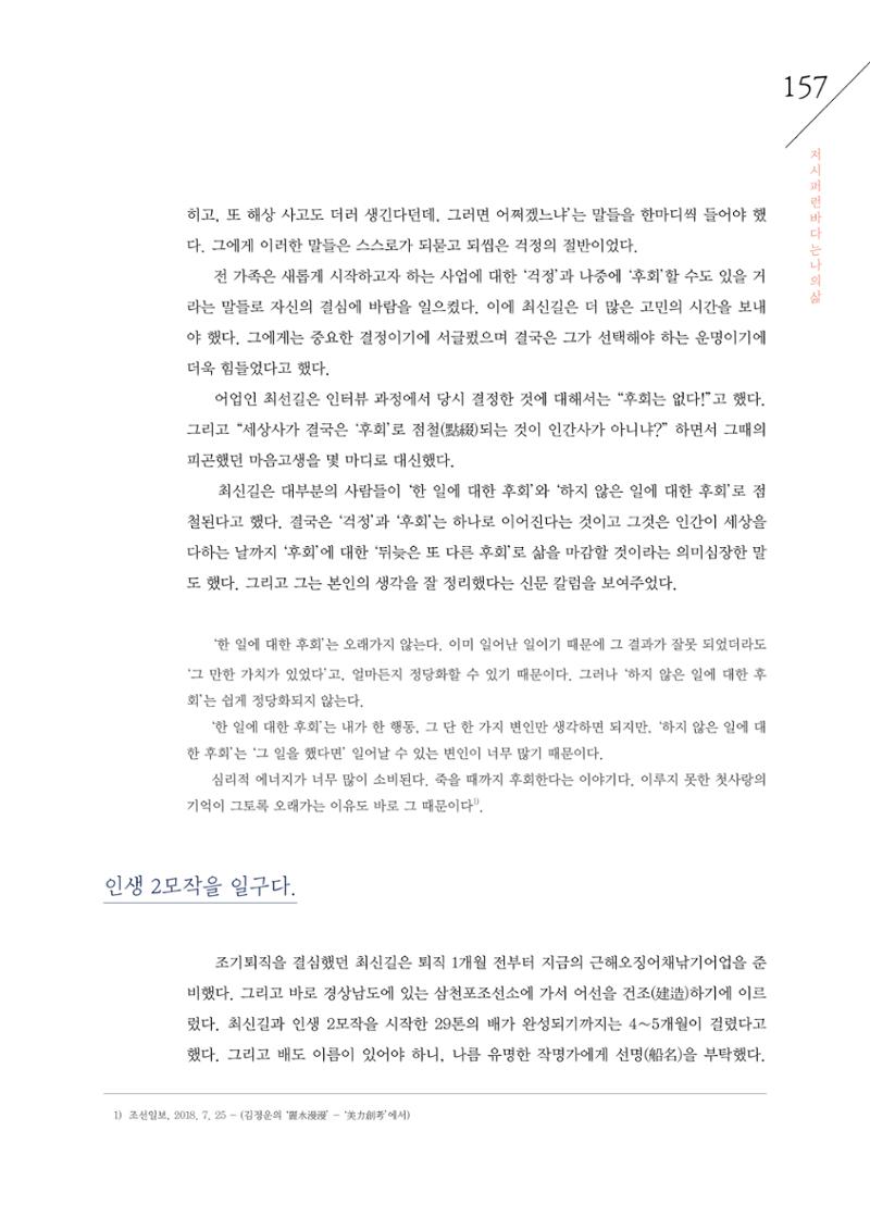 강원도 동해안 어업인생애사 157페이지