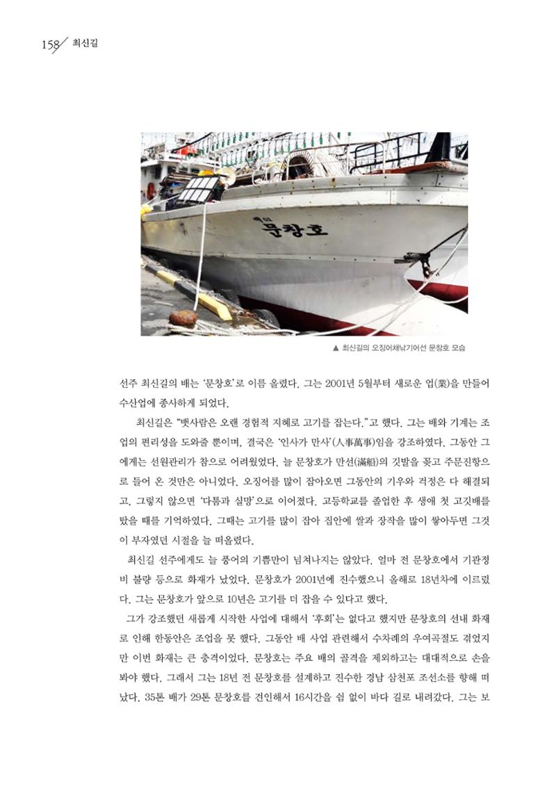 강원도 동해안 어업인생애사 158페이지