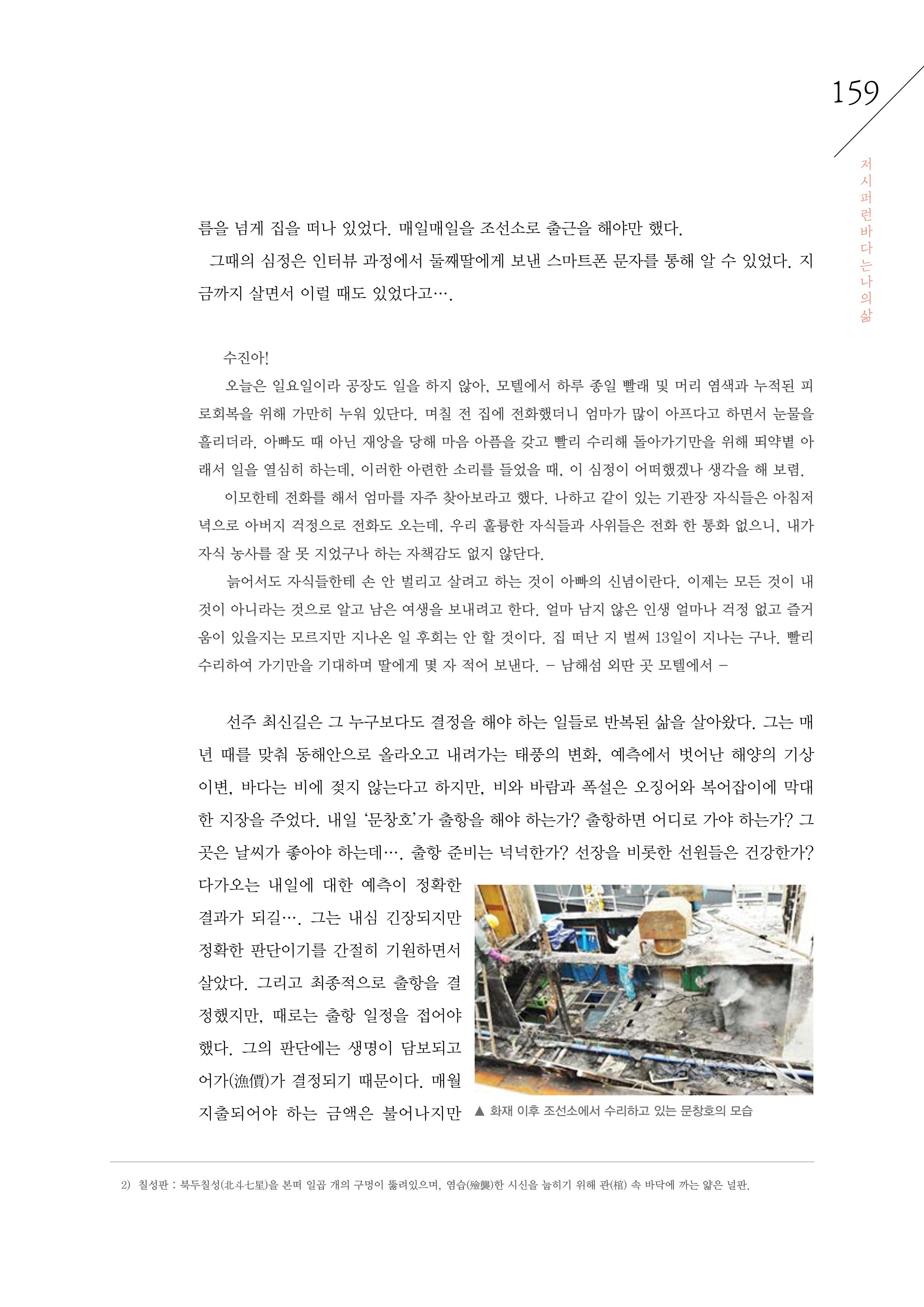 강원도 동해안 어업인생애사 159페이지