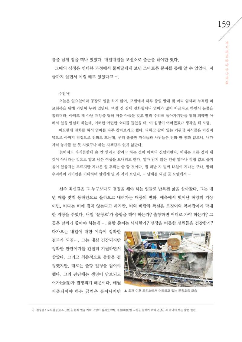 강원도 동해안 어업인생애사 159페이지