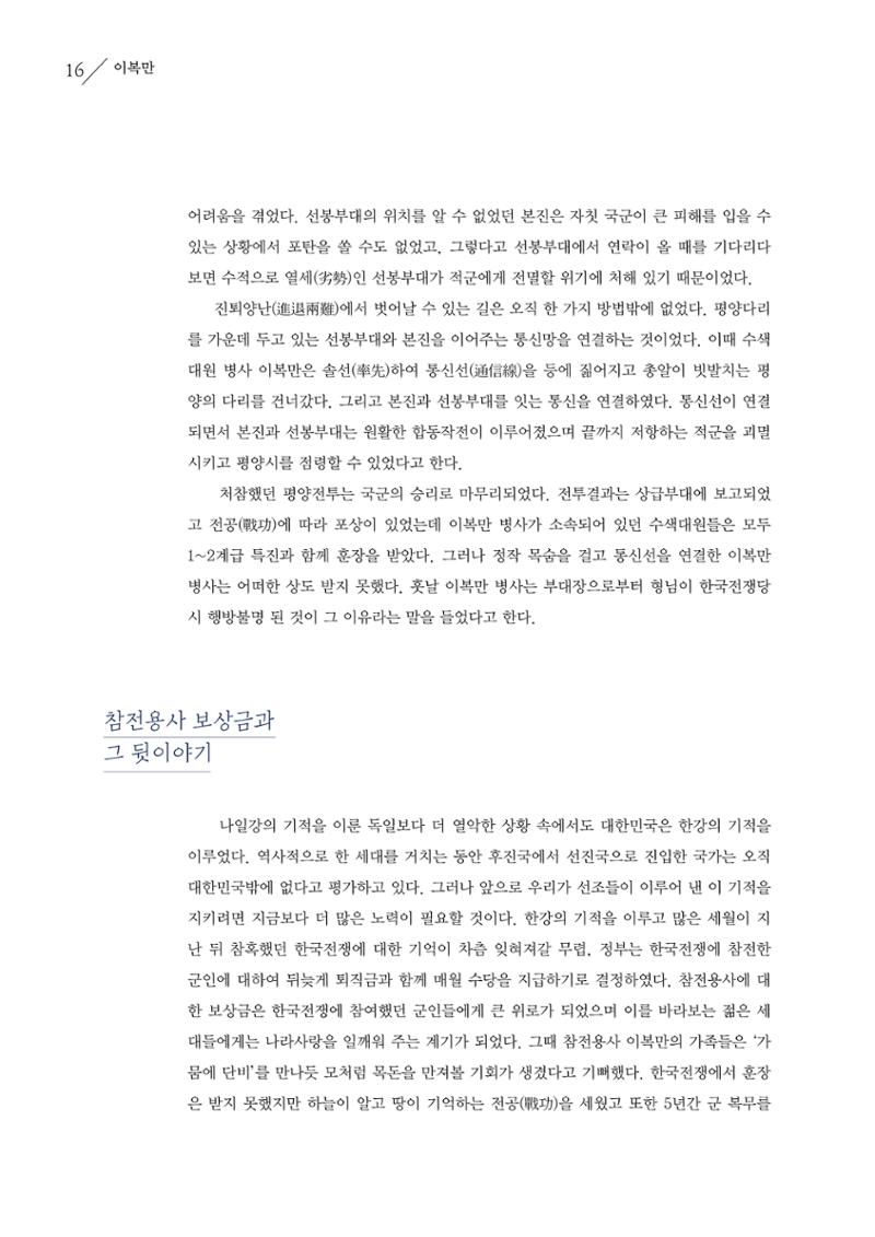 강원도 동해안 어업인생애사 16페이지