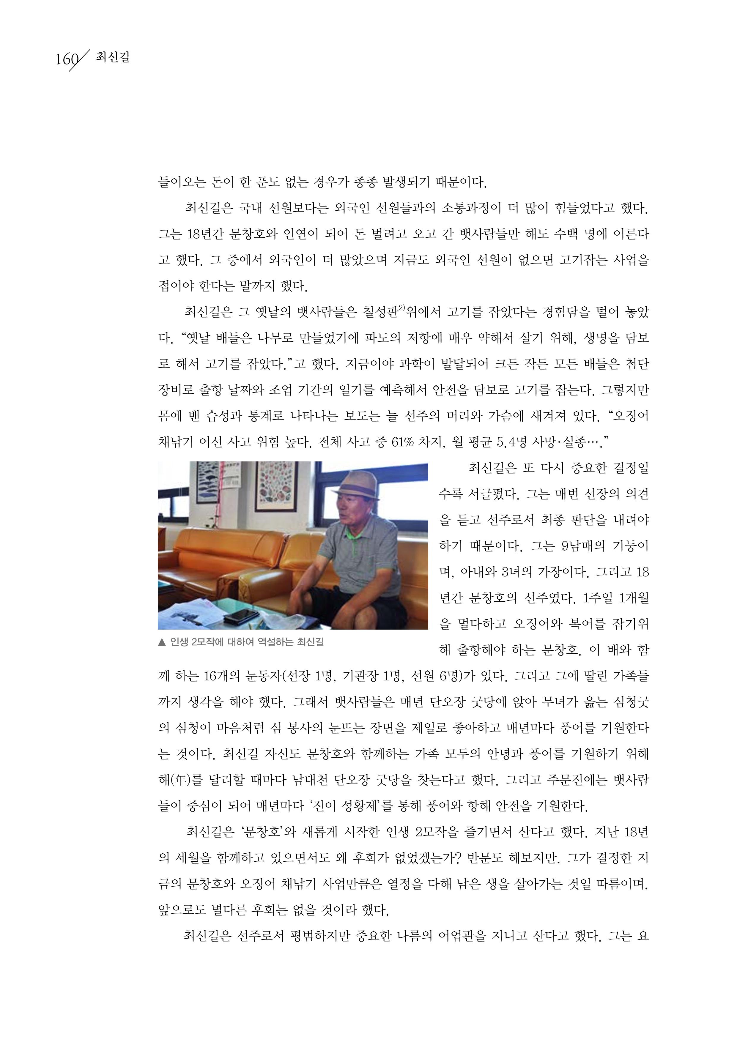 강원도 동해안 어업인생애사 160페이지