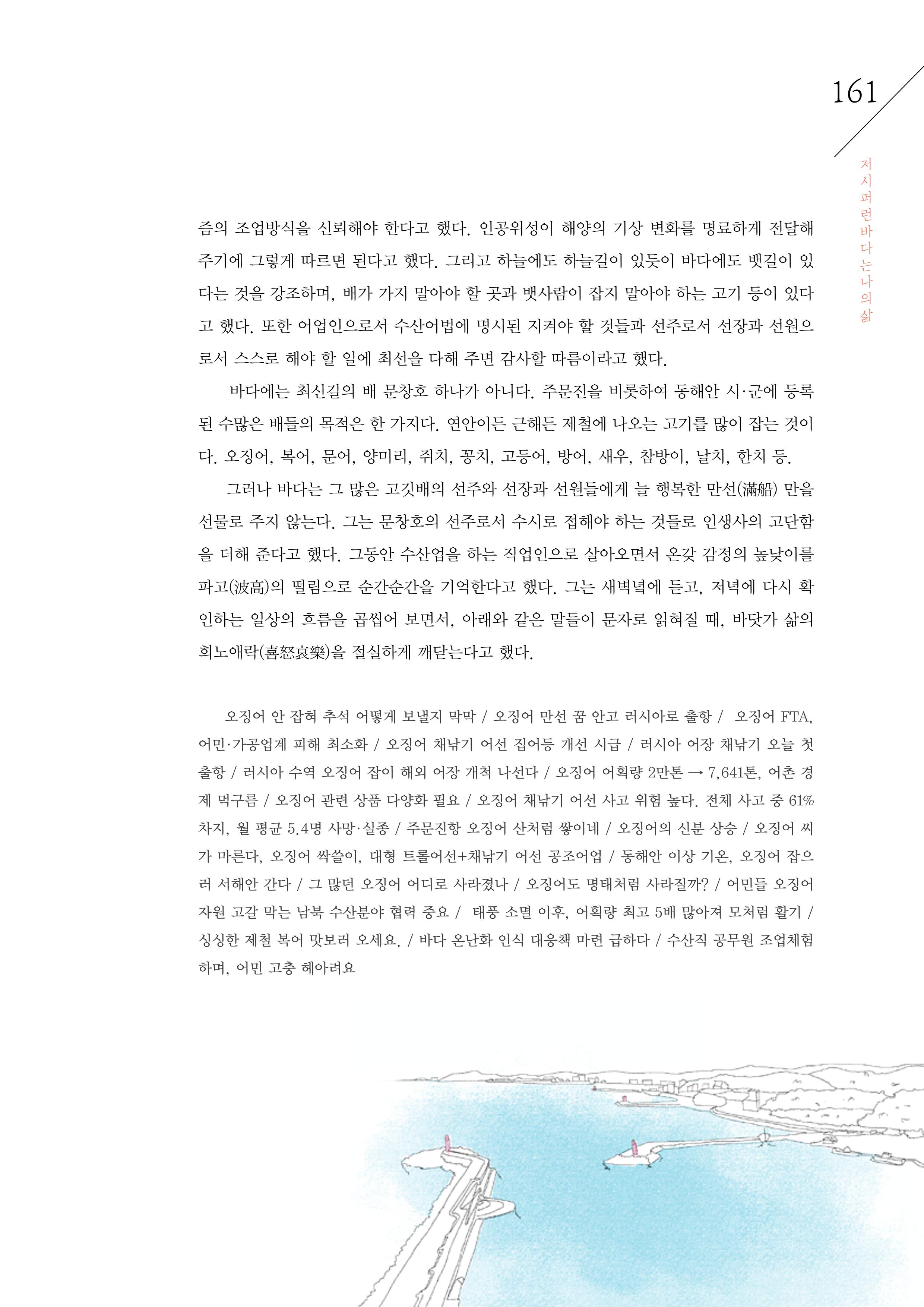 강원도 동해안 어업인생애사 161페이지