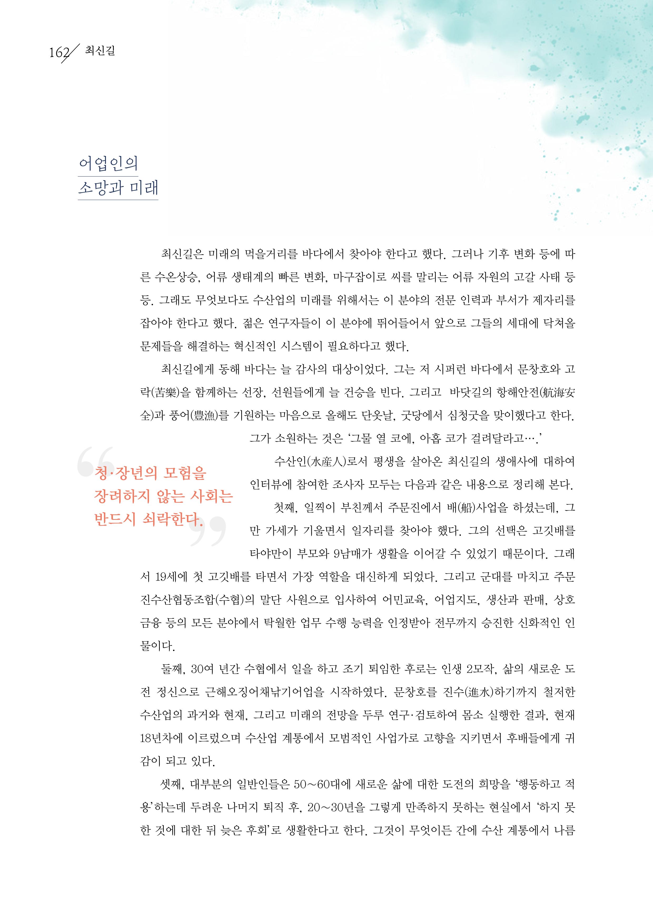 강원도 동해안 어업인생애사 162페이지