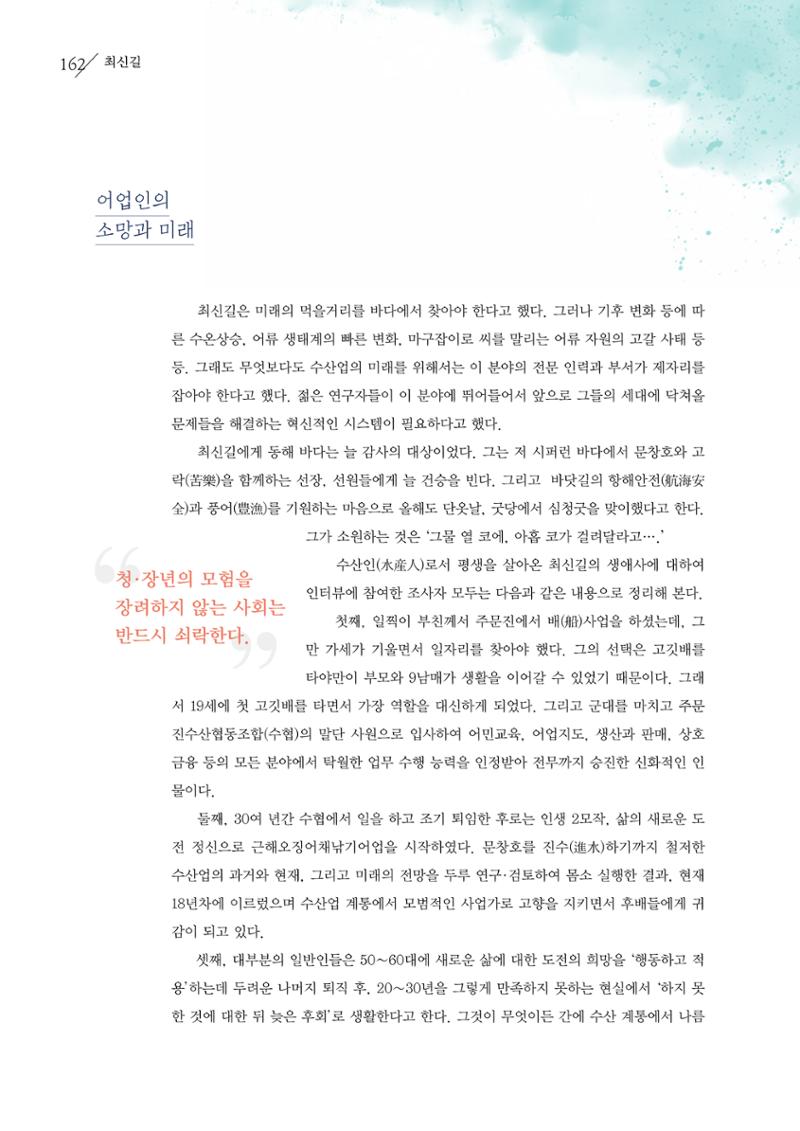강원도 동해안 어업인생애사 162페이지