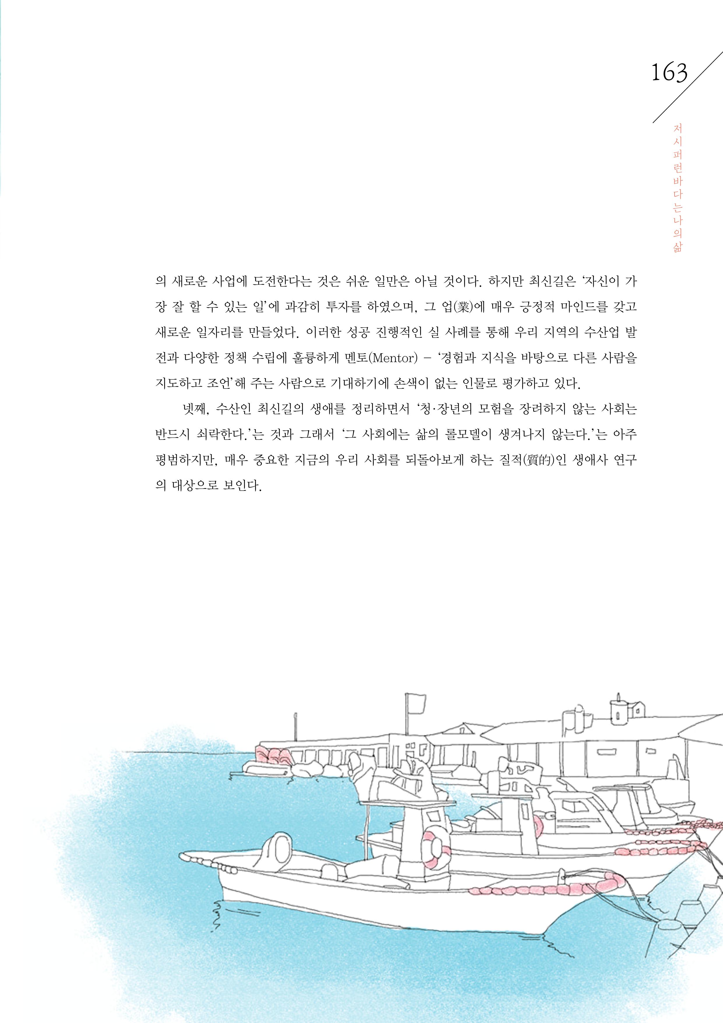 강원도 동해안 어업인생애사 163페이지