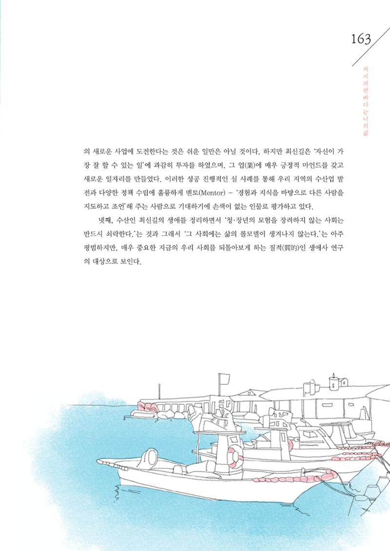 강원도 동해안 어업인생애사 163페이지