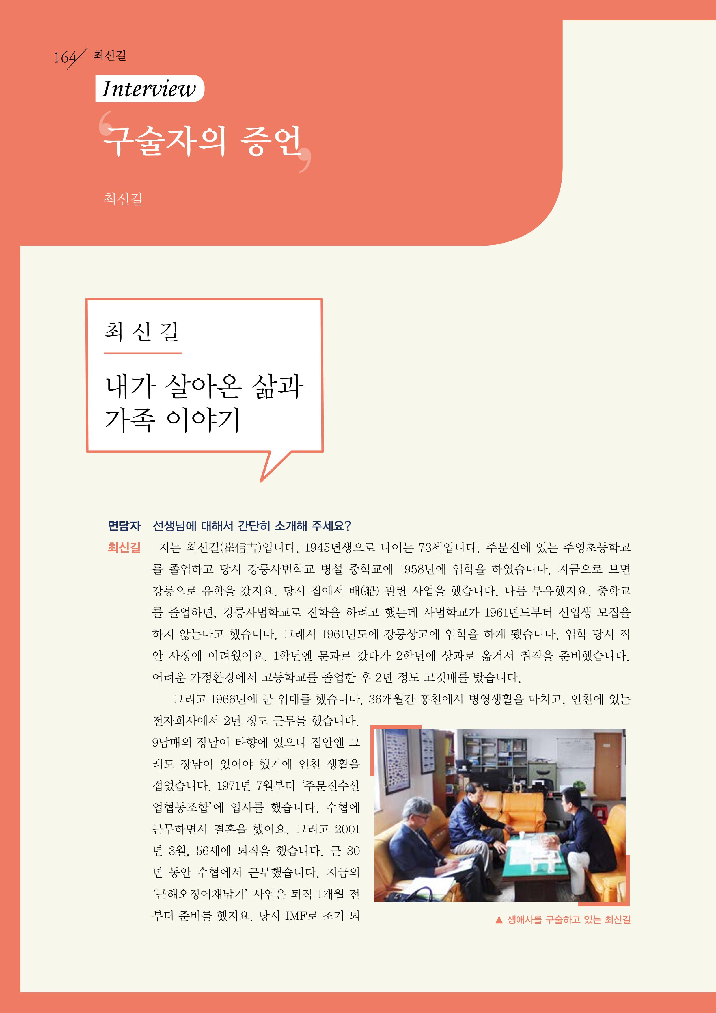 강원도 동해안 어업인생애사 164페이지