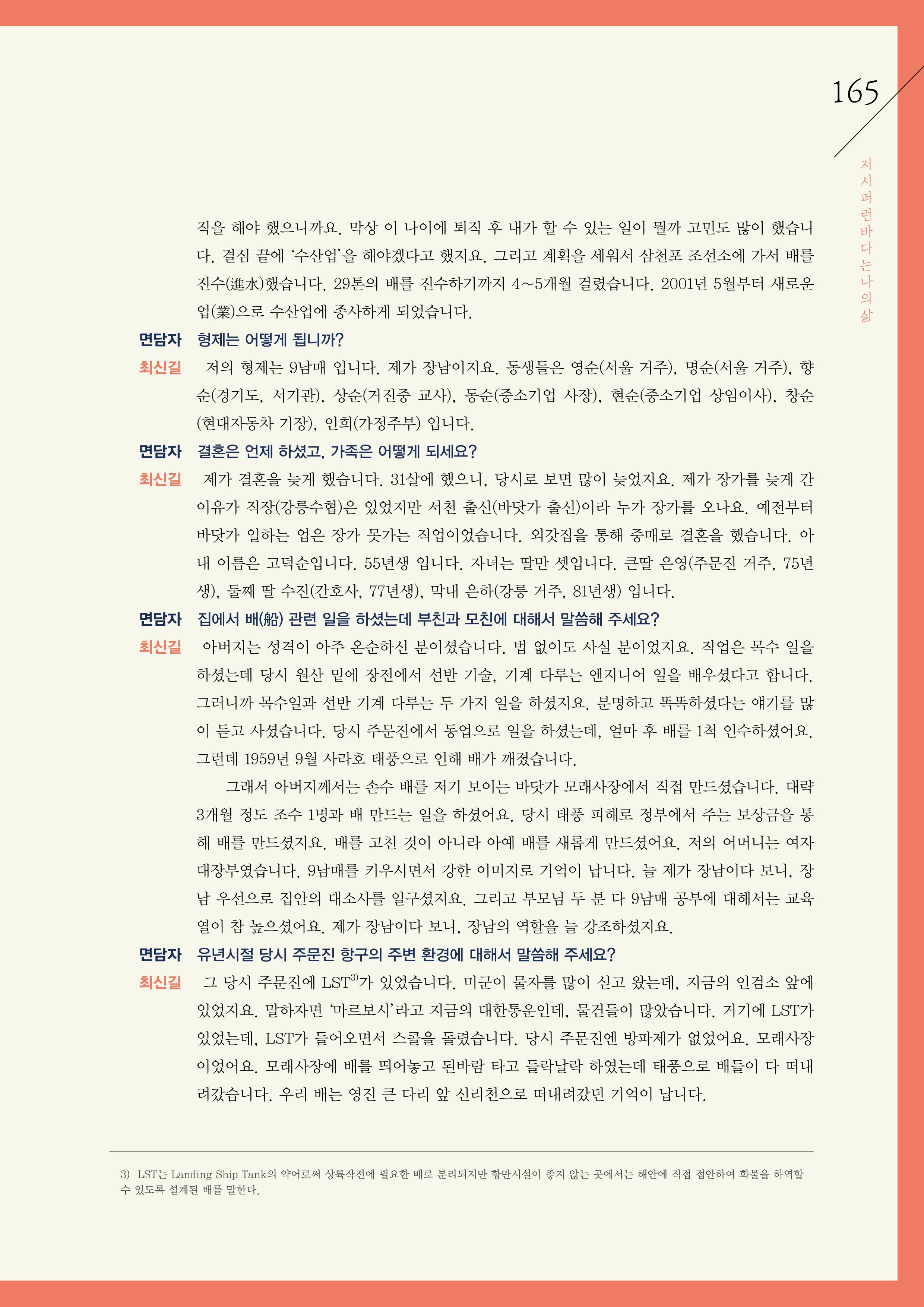 강원도 동해안 어업인생애사 165페이지