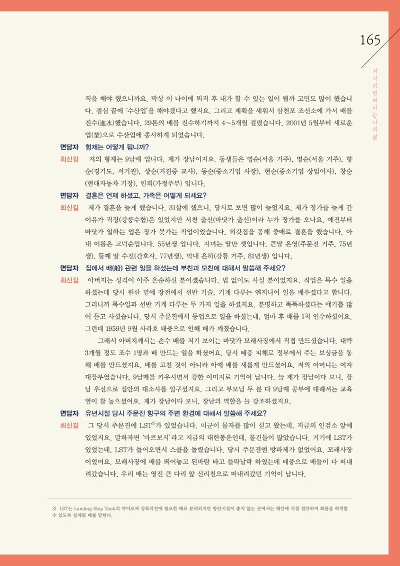 강원도 동해안 어업인생애사 165페이지