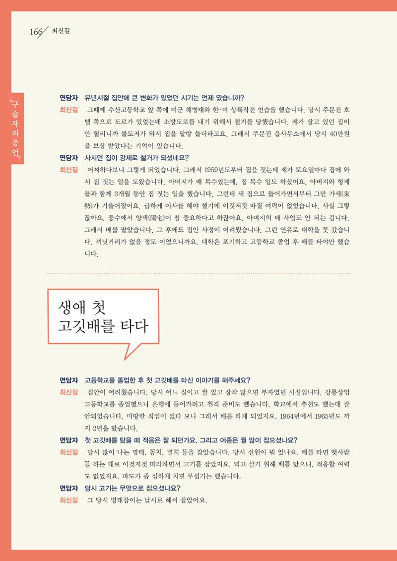 강원도 동해안 어업인생애사 166페이지