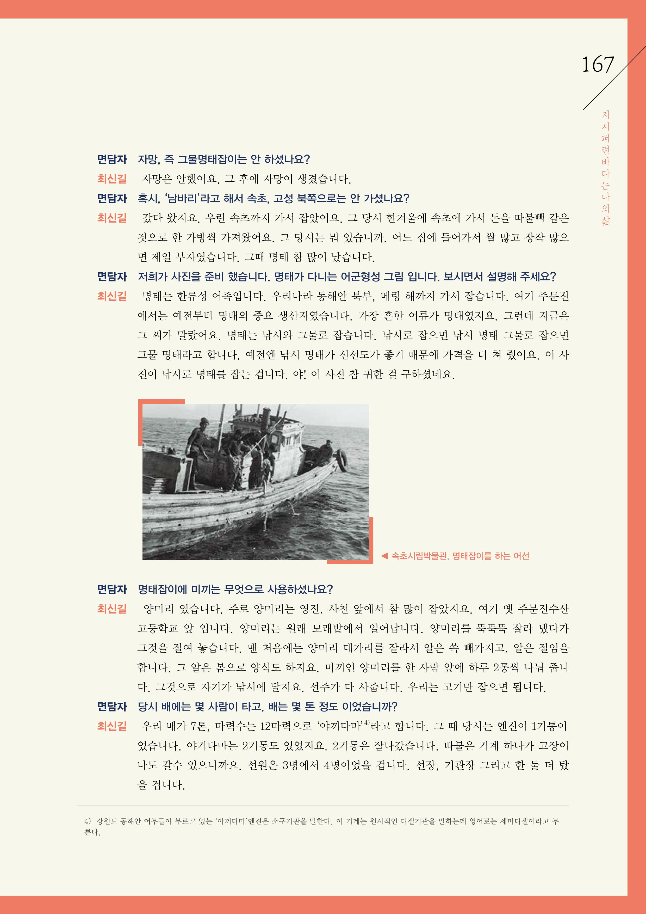 강원도 동해안 어업인생애사 167페이지