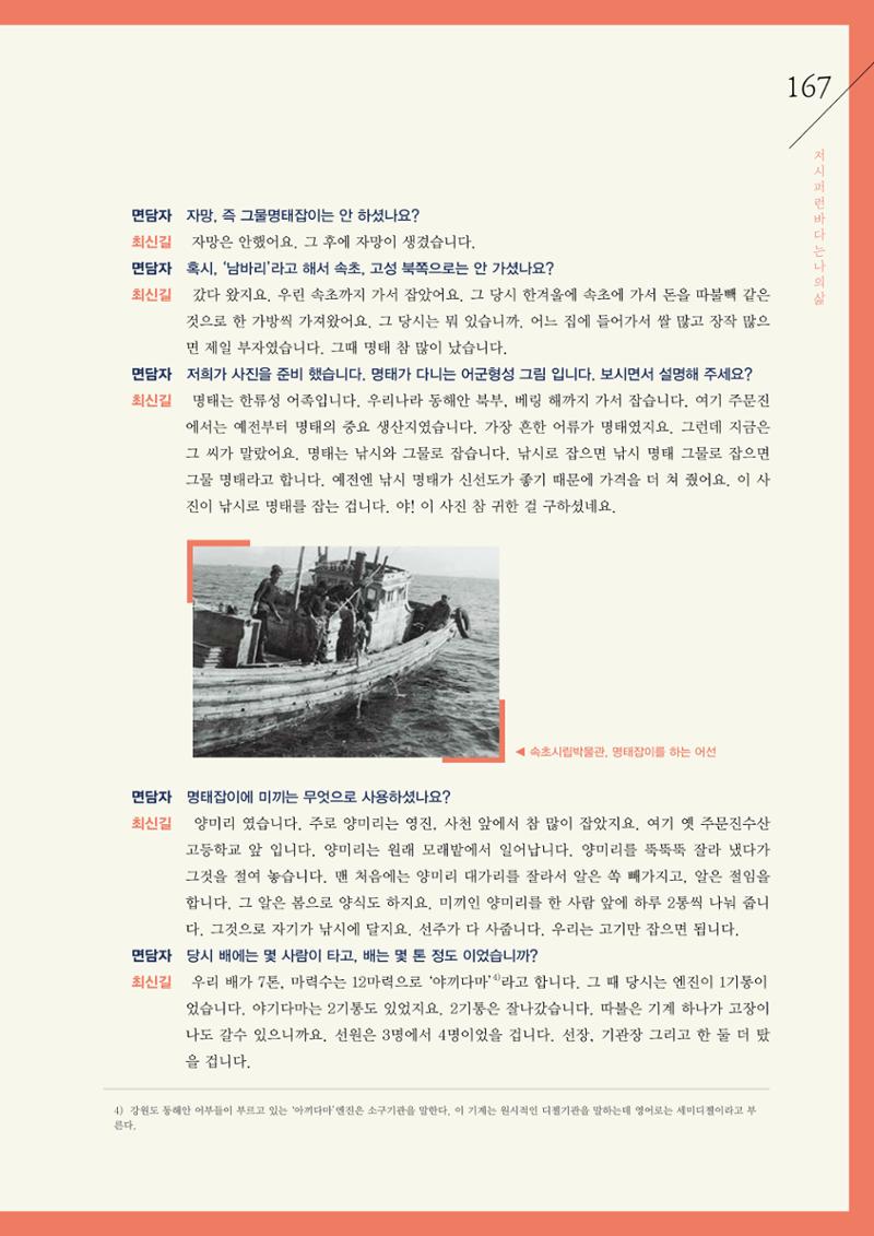 강원도 동해안 어업인생애사 167페이지