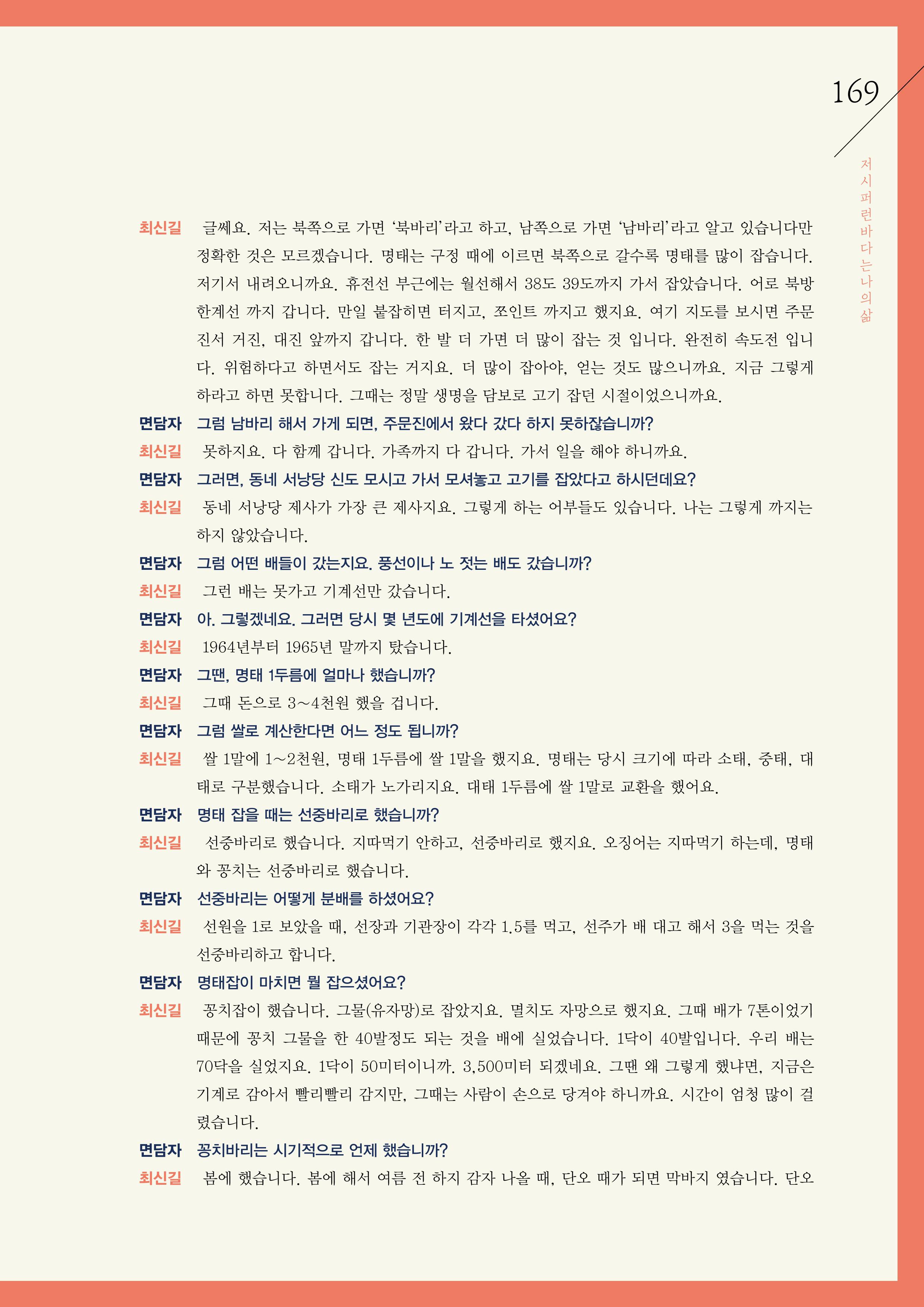강원도 동해안 어업인생애사 169페이지