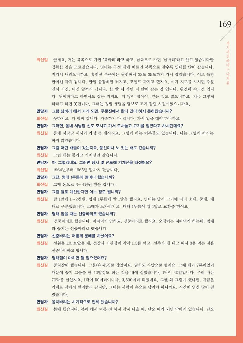 강원도 동해안 어업인생애사 169페이지