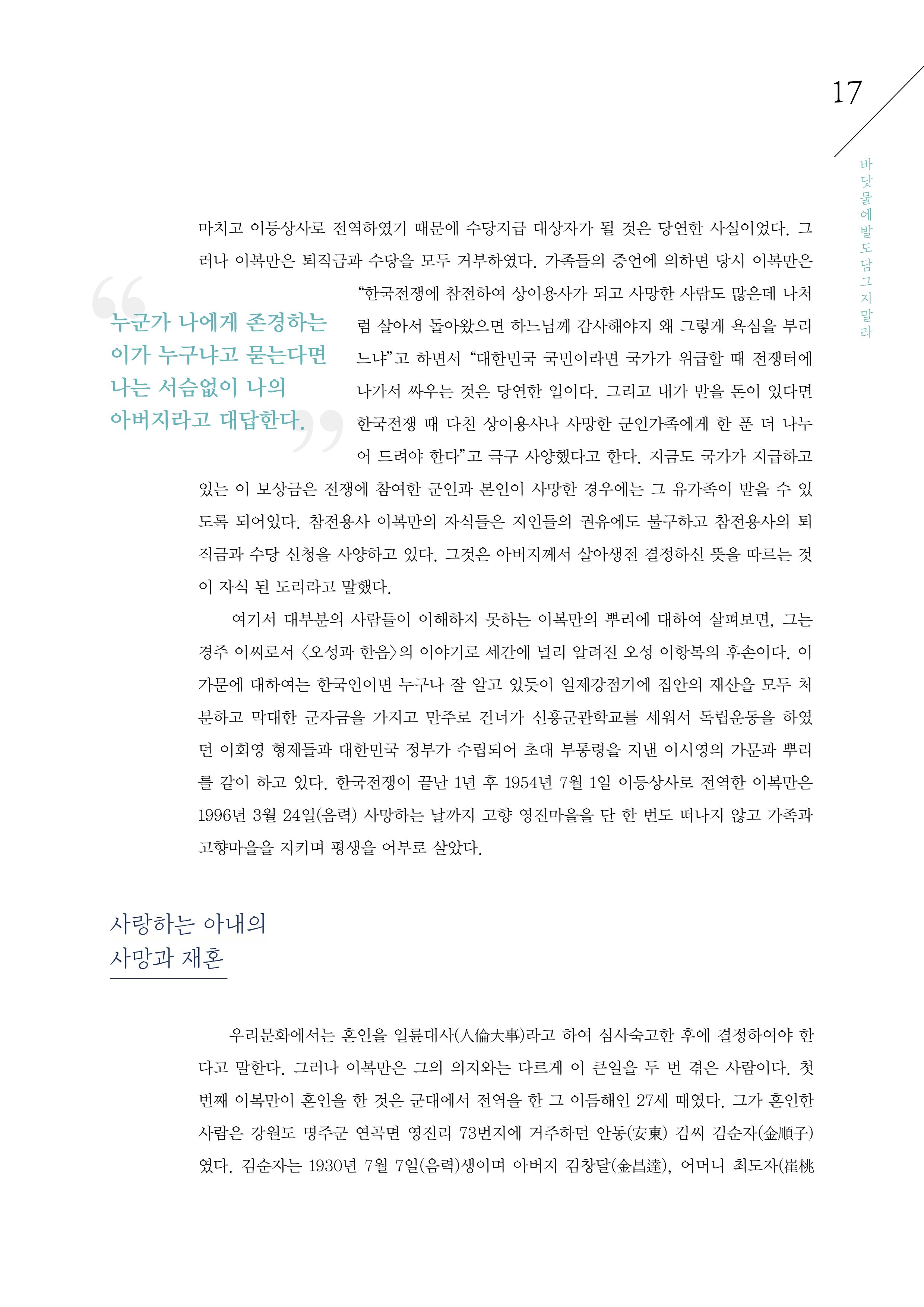 강원도 동해안 어업인생애사 17페이지