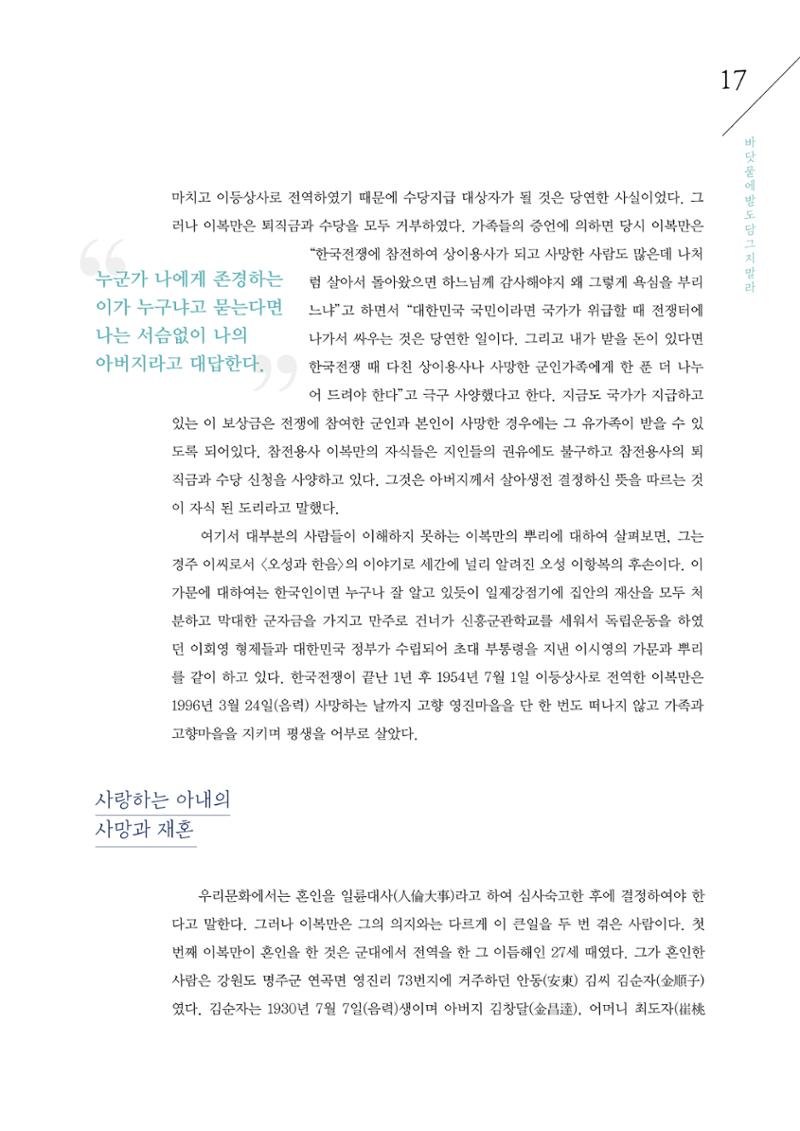 강원도 동해안 어업인생애사 17페이지