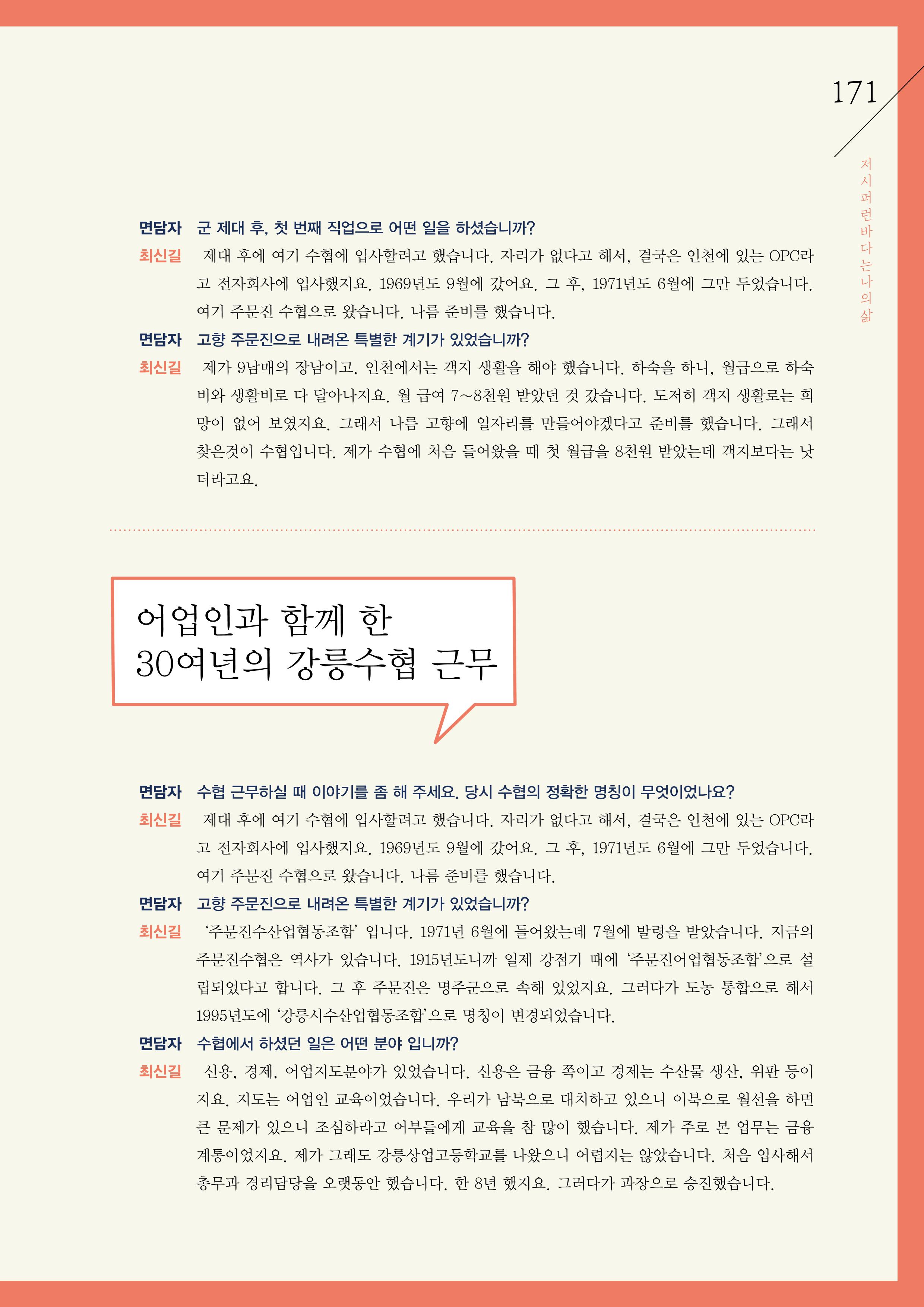 강원도 동해안 어업인생애사 171페이지