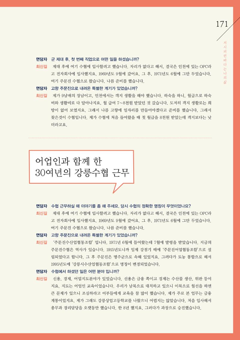 강원도 동해안 어업인생애사 171페이지