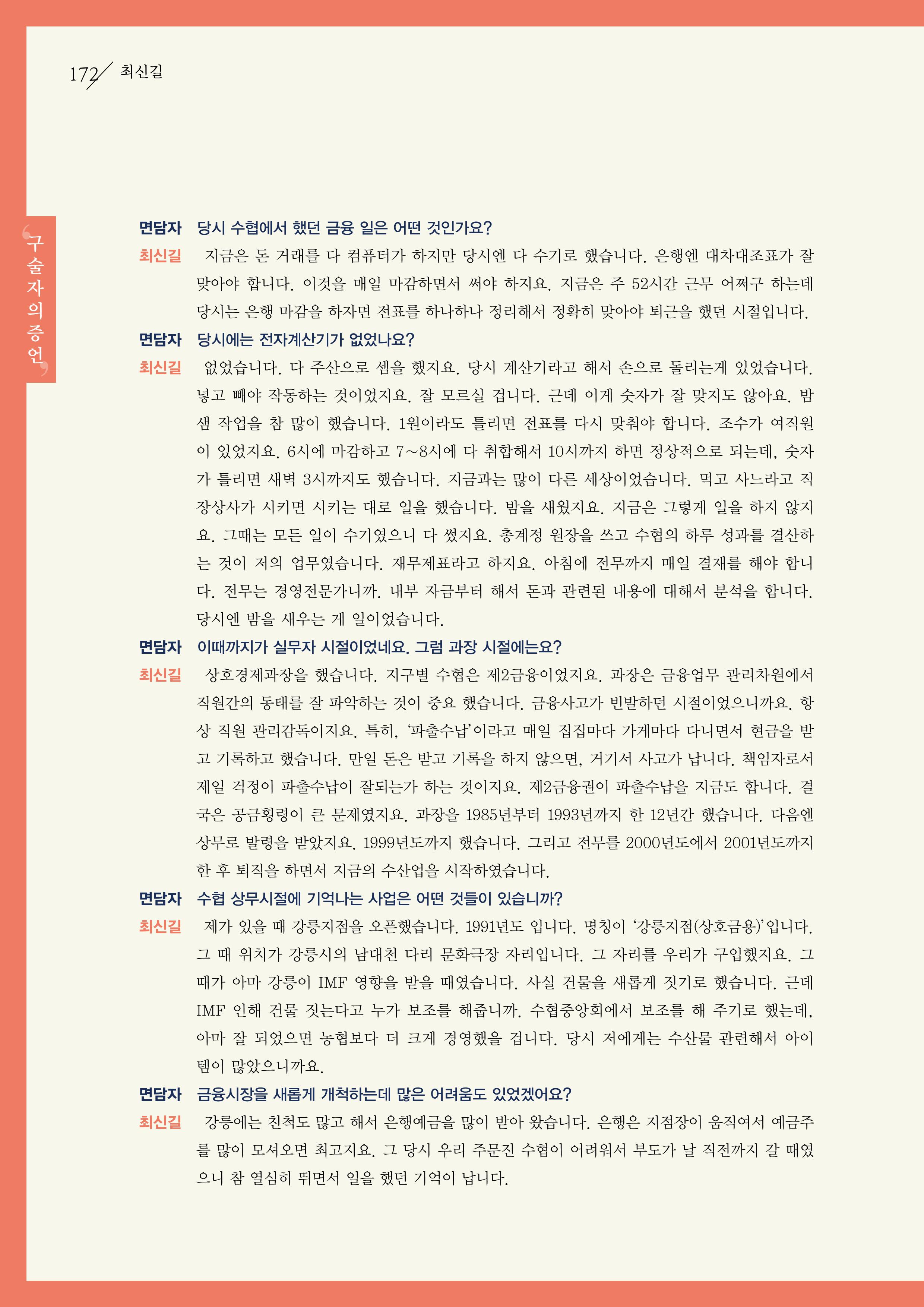강원도 동해안 어업인생애사 172페이지
