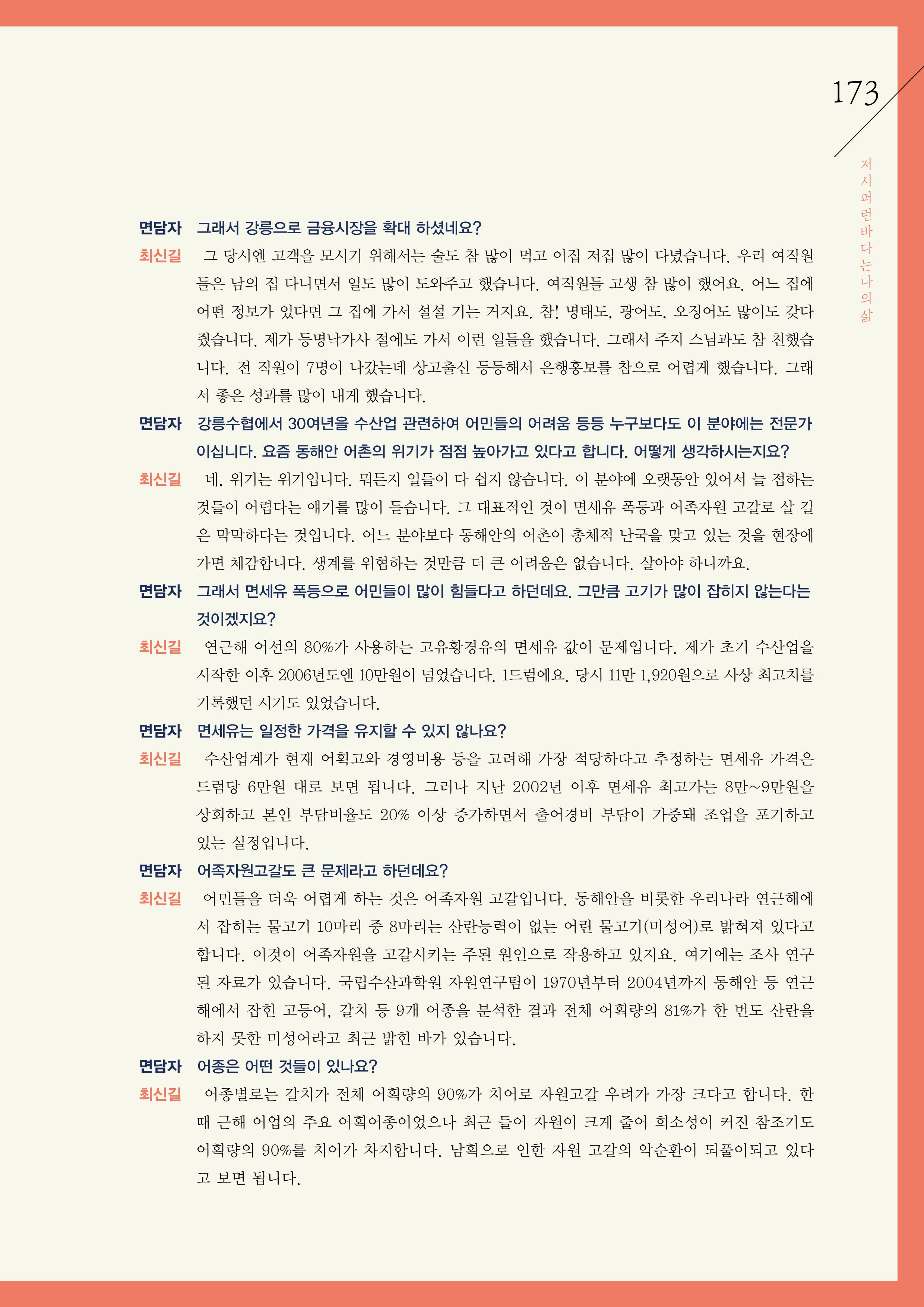 강원도 동해안 어업인생애사 173페이지