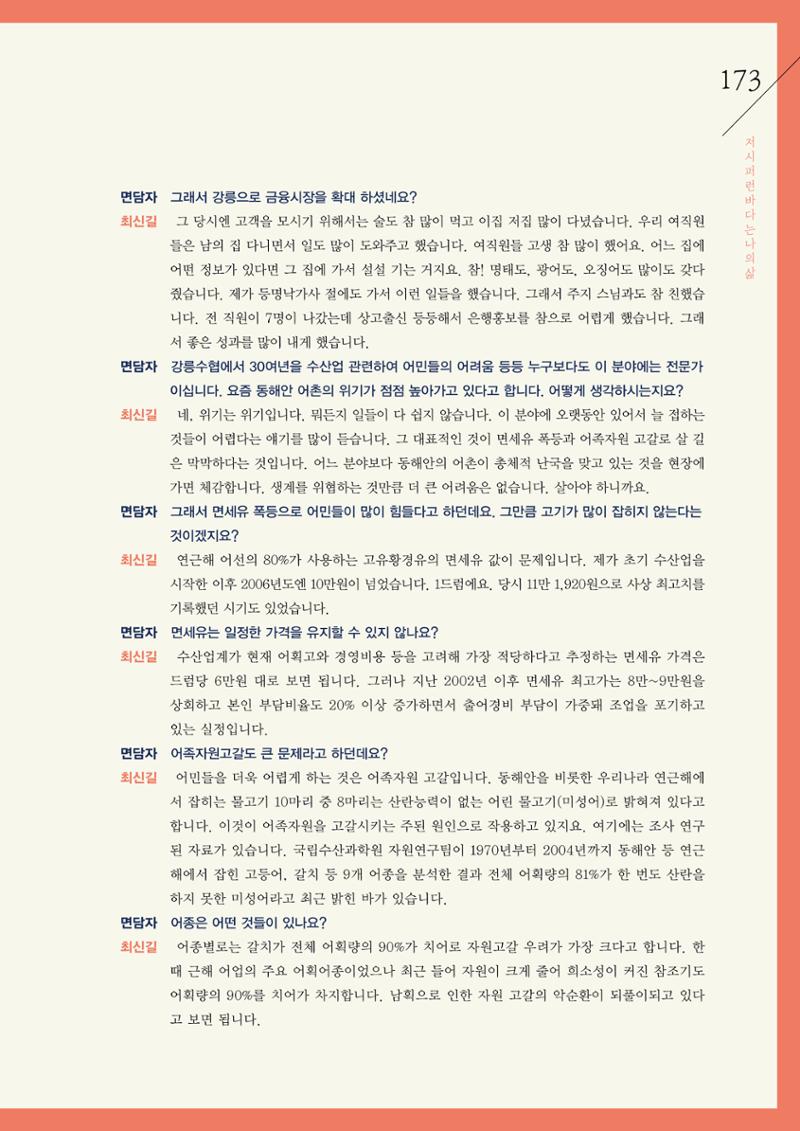 강원도 동해안 어업인생애사 173페이지