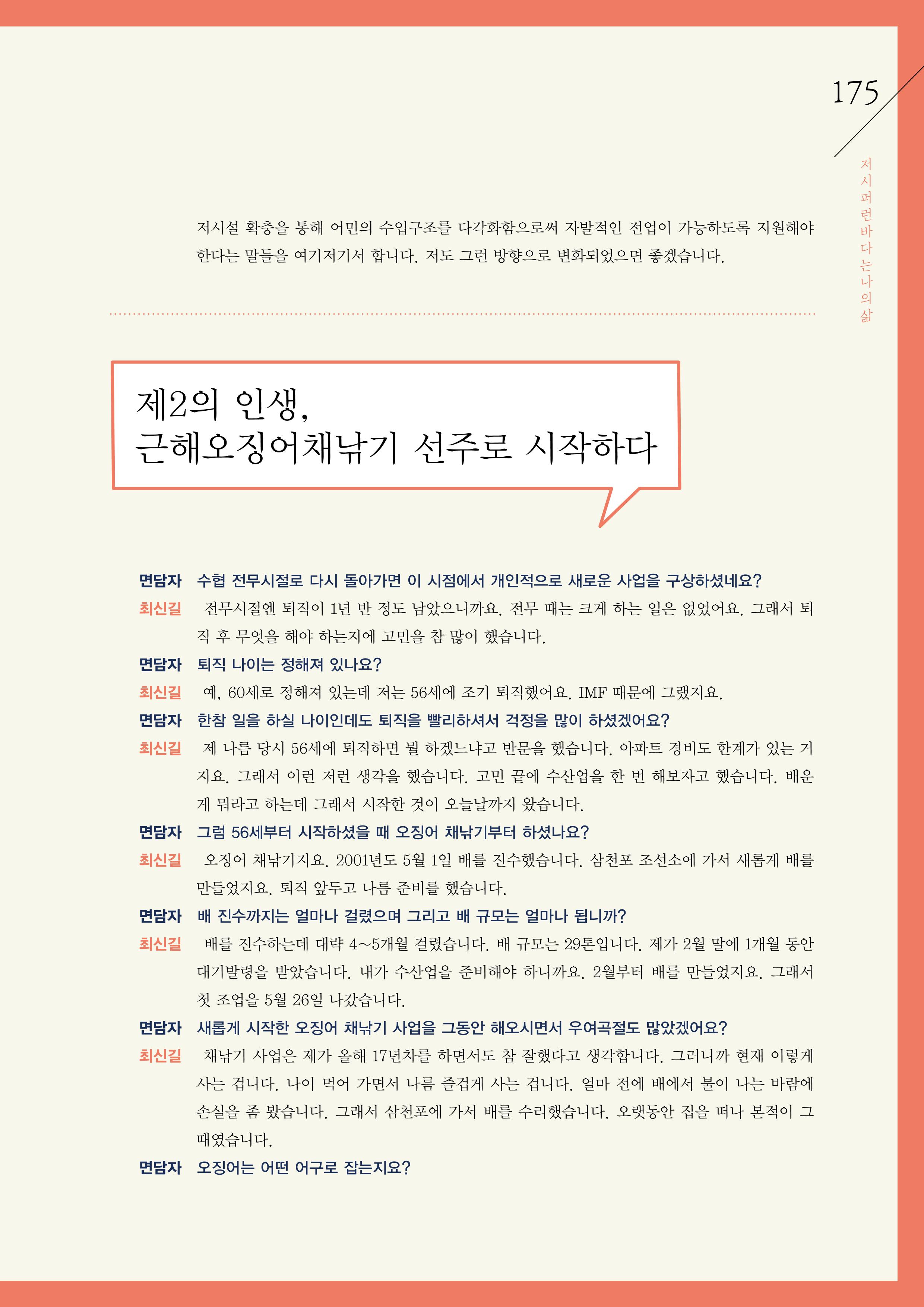 강원도 동해안 어업인생애사 175페이지