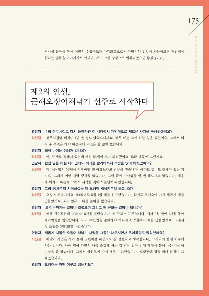 강원도 동해안 어업인생애사 175페이지