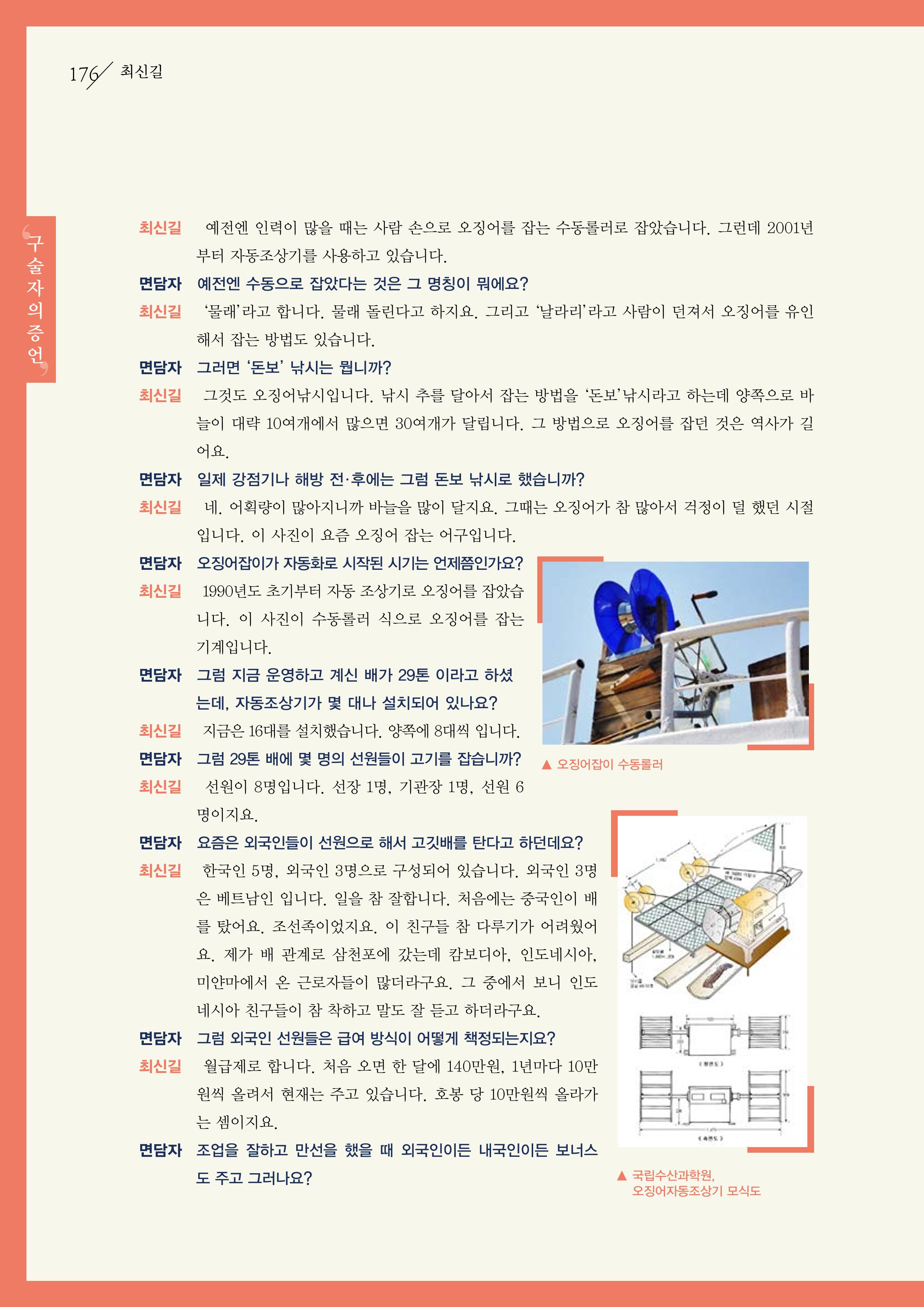 강원도 동해안 어업인생애사 176페이지