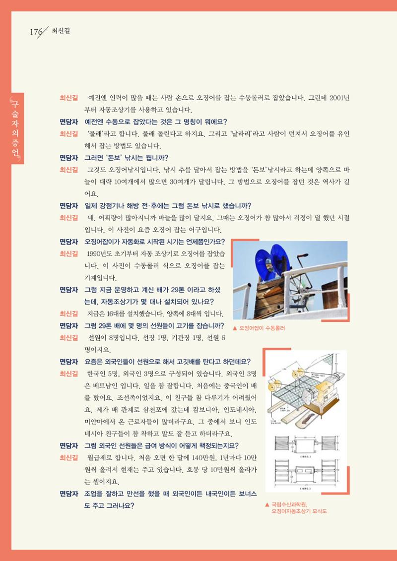 강원도 동해안 어업인생애사 176페이지