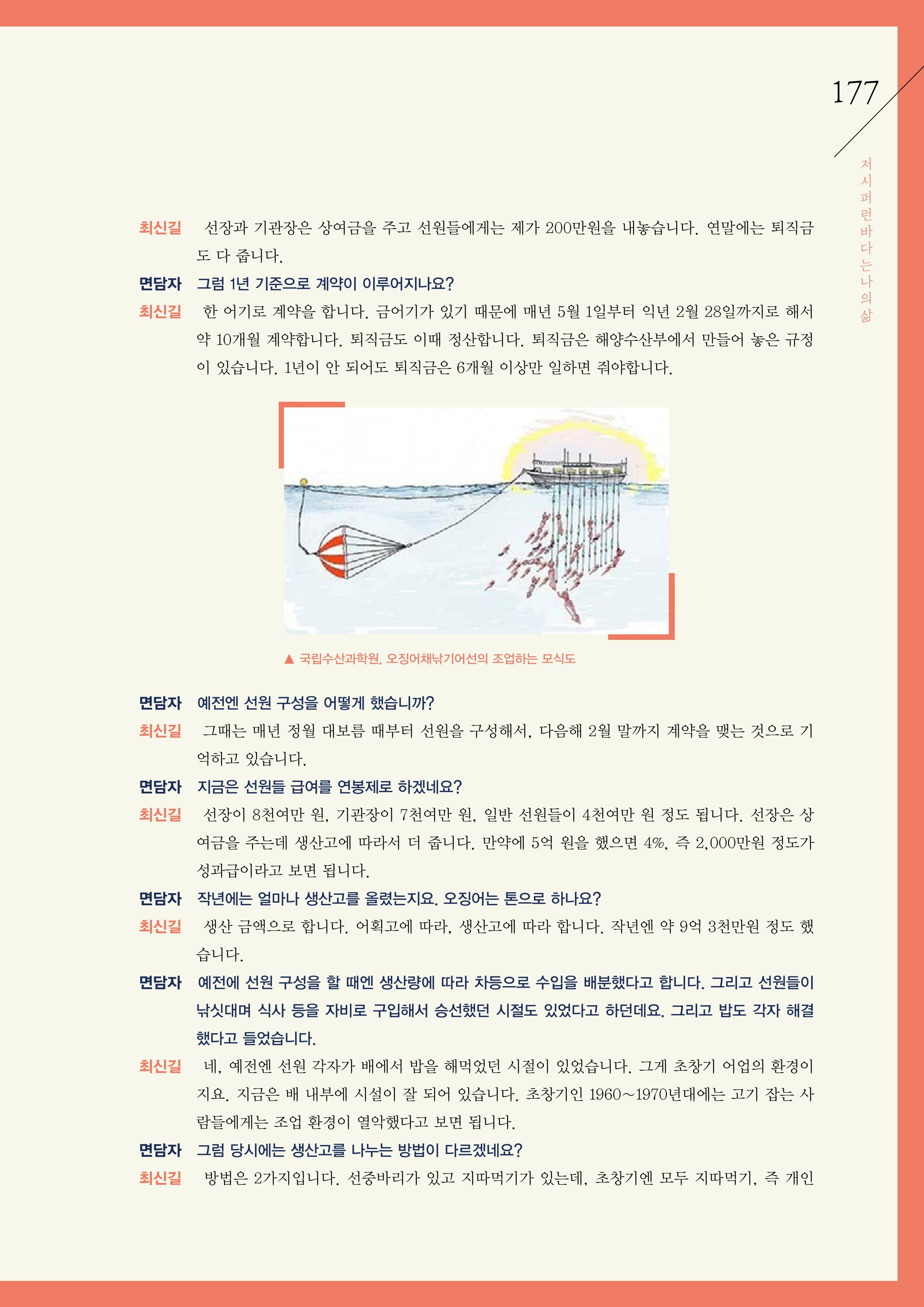강원도 동해안 어업인생애사 177페이지