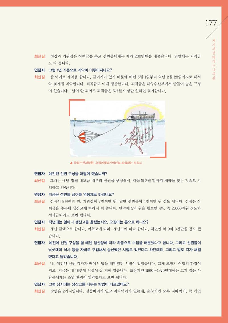 강원도 동해안 어업인생애사 177페이지