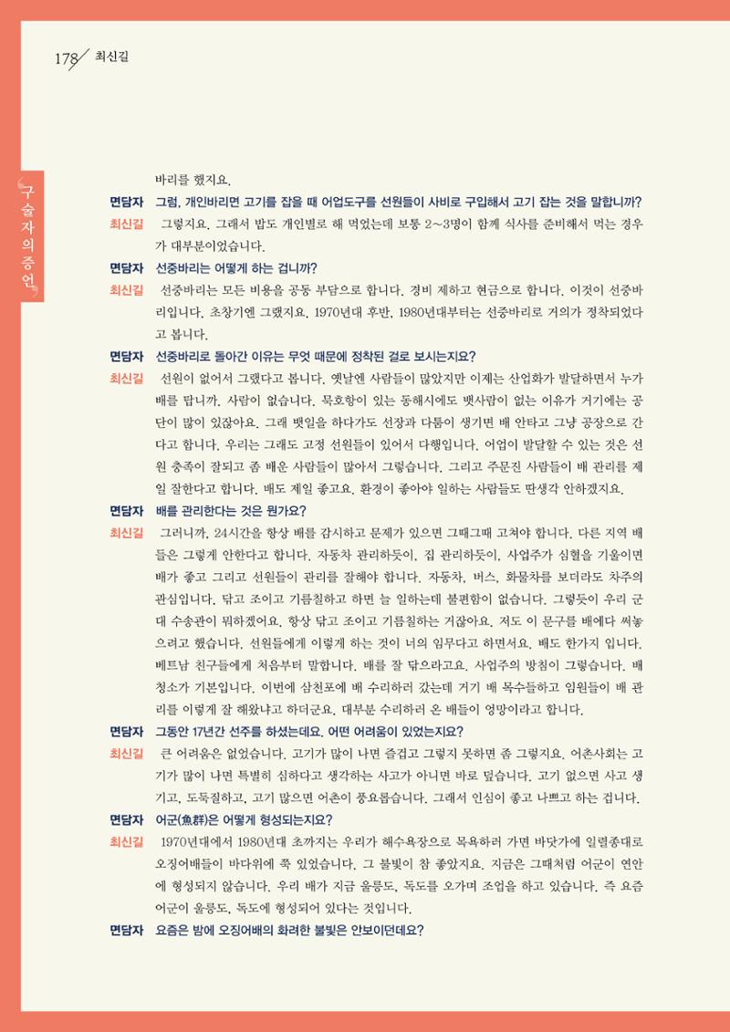 강원도 동해안 어업인생애사 178페이지