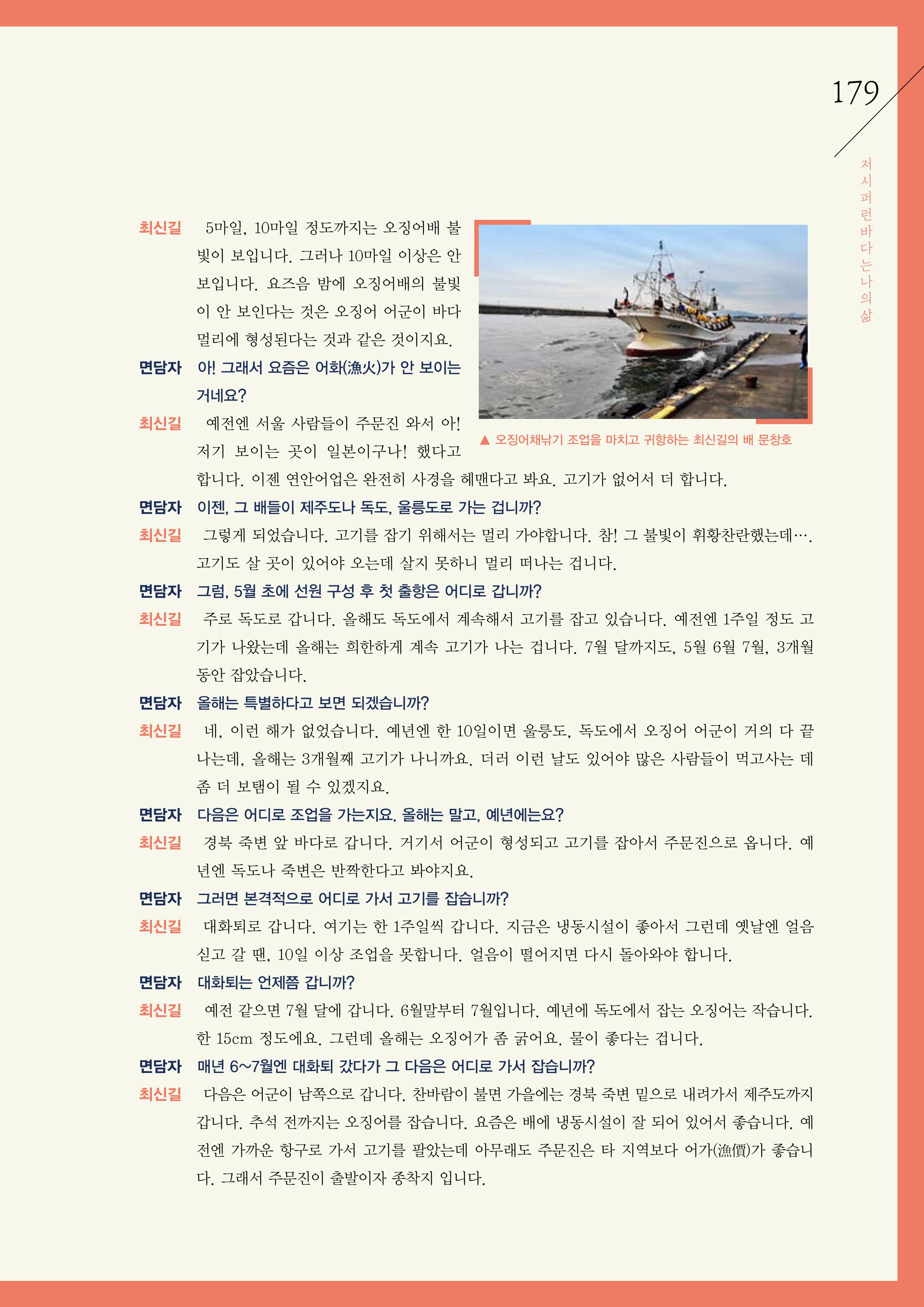 강원도 동해안 어업인생애사 179페이지