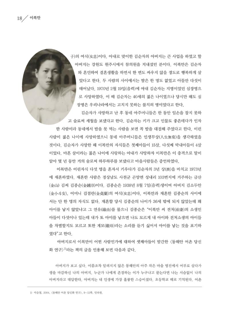 강원도 동해안 어업인생애사 18페이지