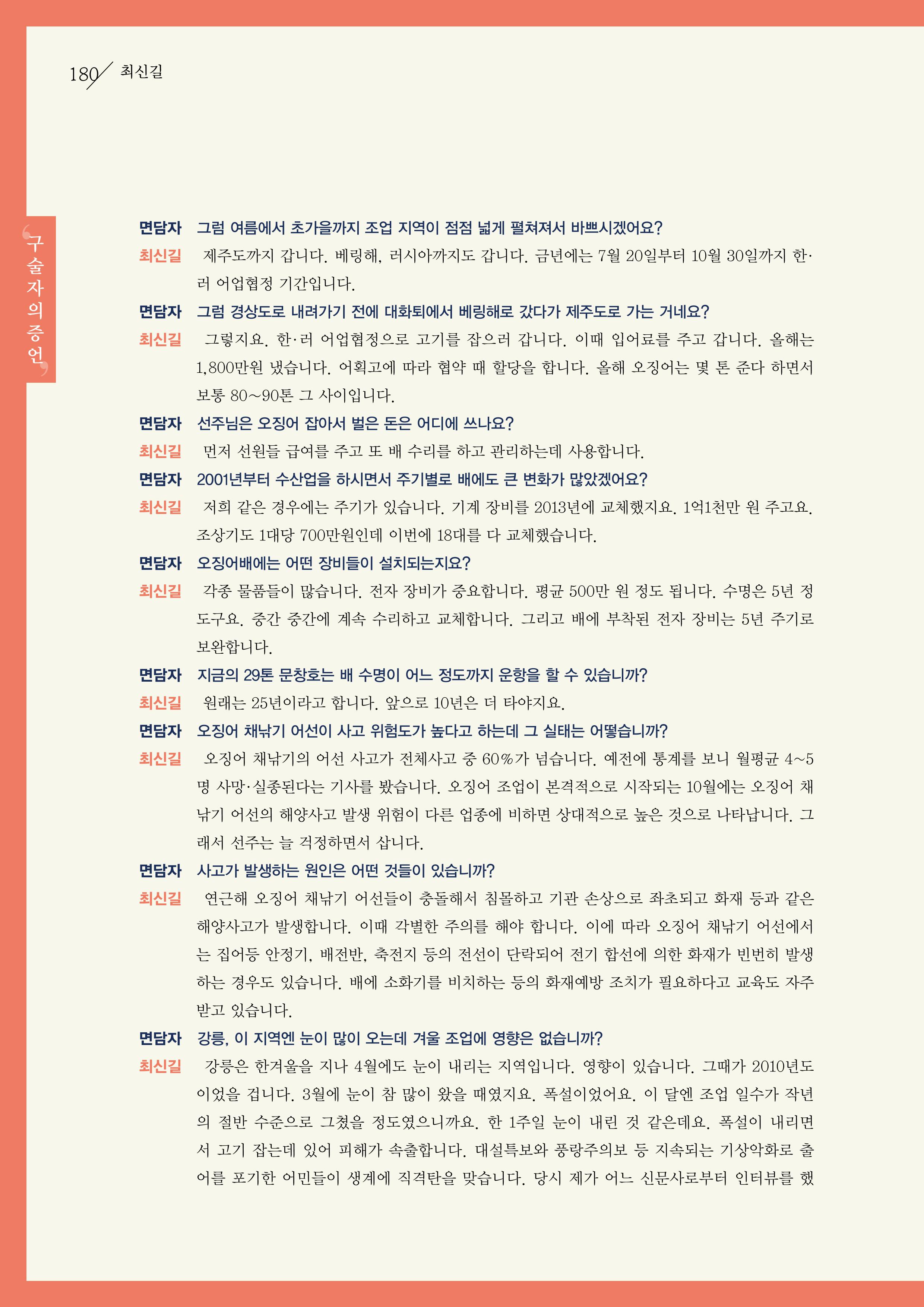 강원도 동해안 어업인생애사 180페이지