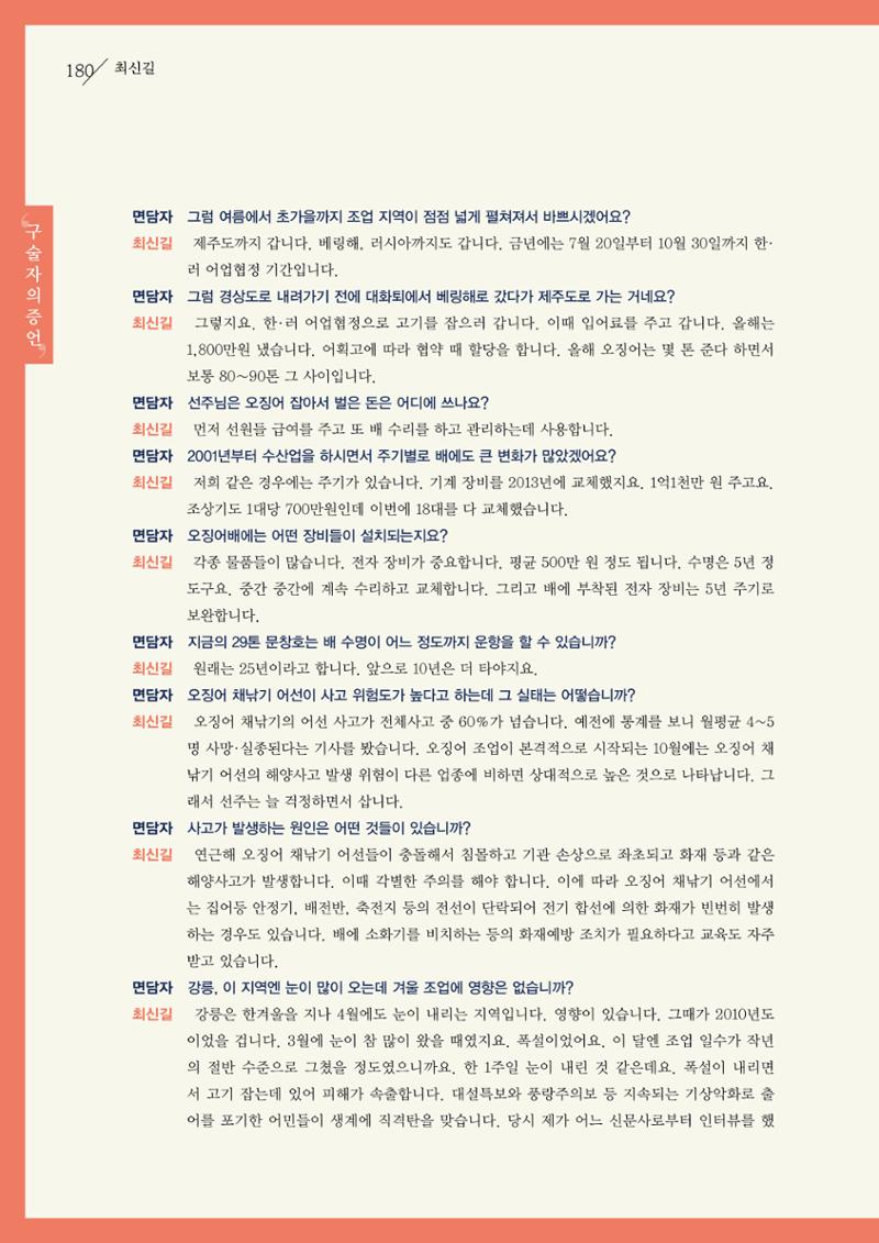 강원도 동해안 어업인생애사 180페이지