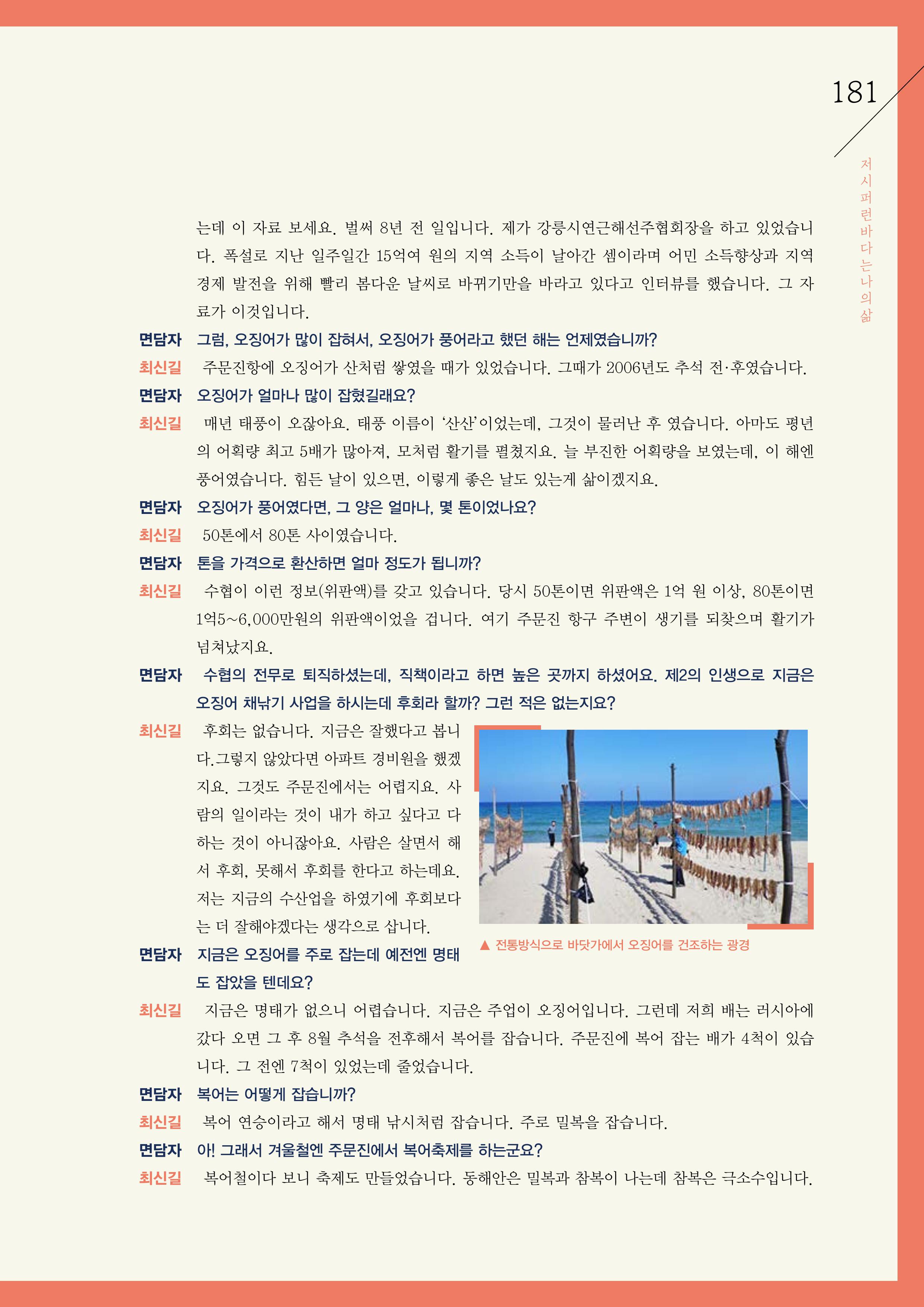 강원도 동해안 어업인생애사 181페이지