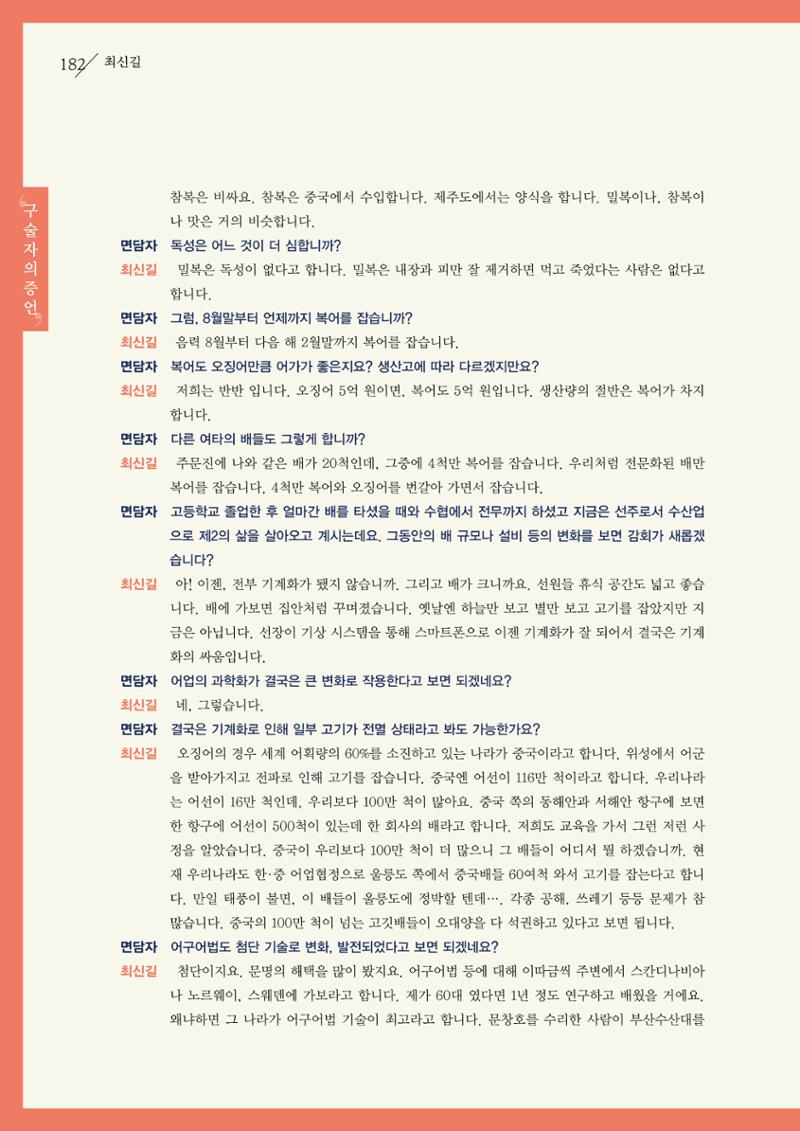강원도 동해안 어업인생애사 182페이지